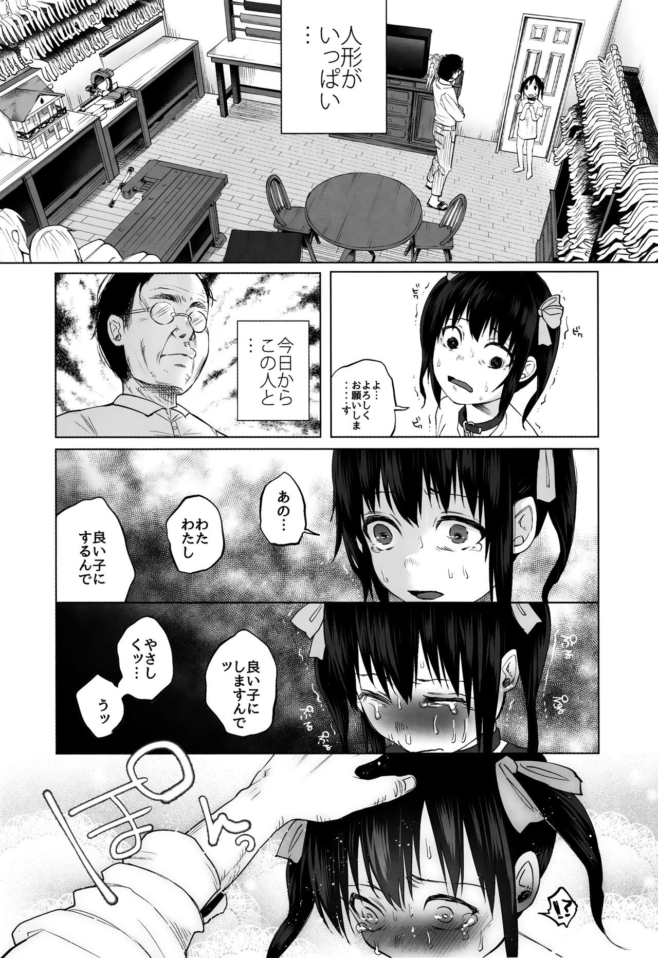 [知るかバカうどん] 純潔だるまりっじ