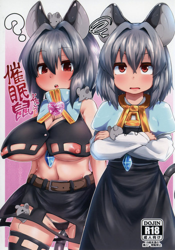 [チーズカンパニー (ペソ)] 催眠鼠 (東方Project) [DL版]