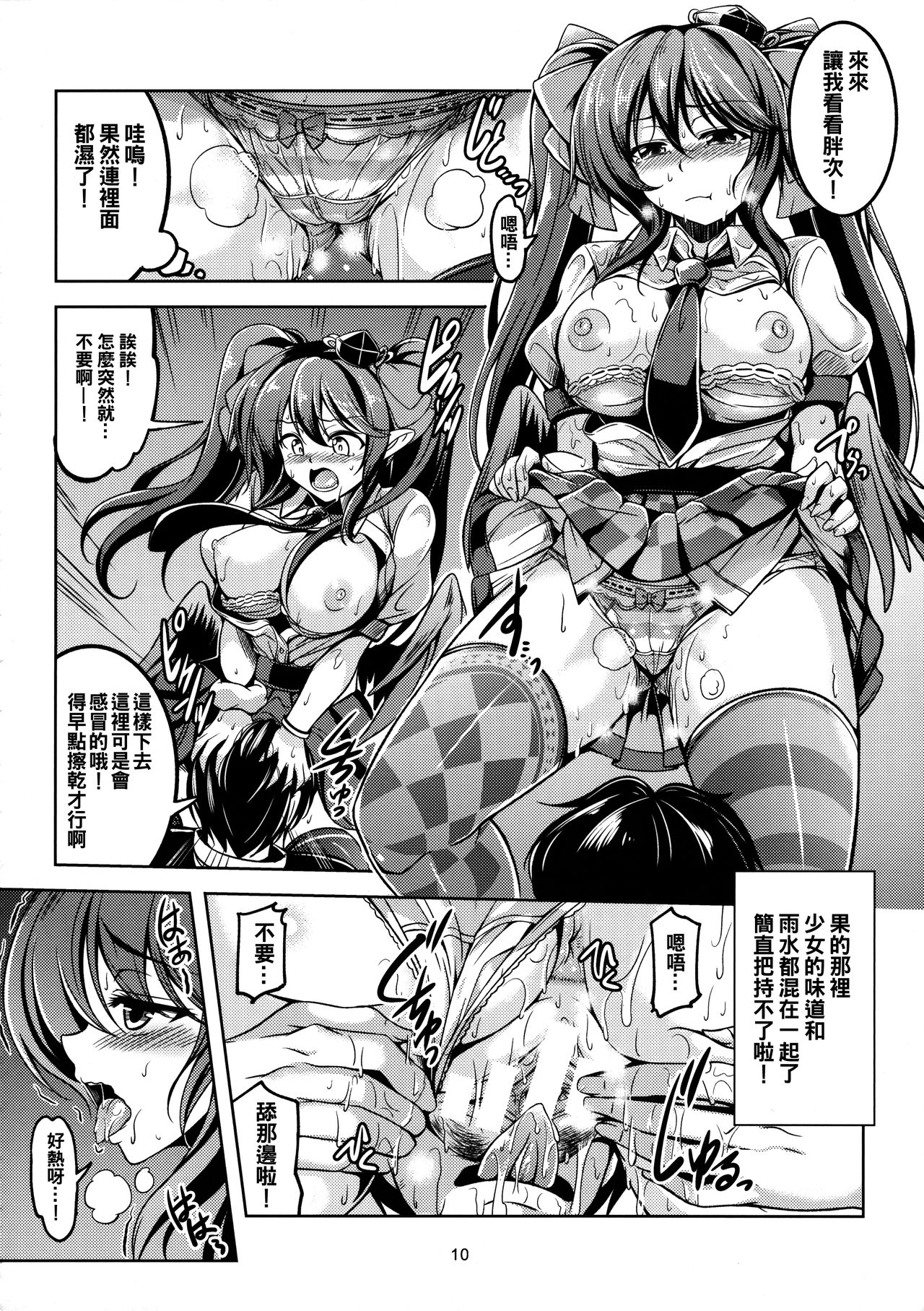 (秋季例大祭3) [風芸WindArTeam (WindArt)] 我が家のお天狗さま-中篇- (東方Project) [中国翻訳]