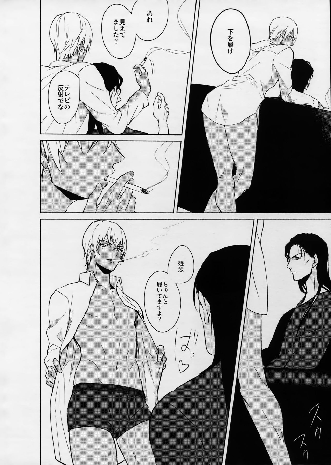 (C90) [KUROQUIS (Kuro)] PETTY JINX (名探偵コナン)