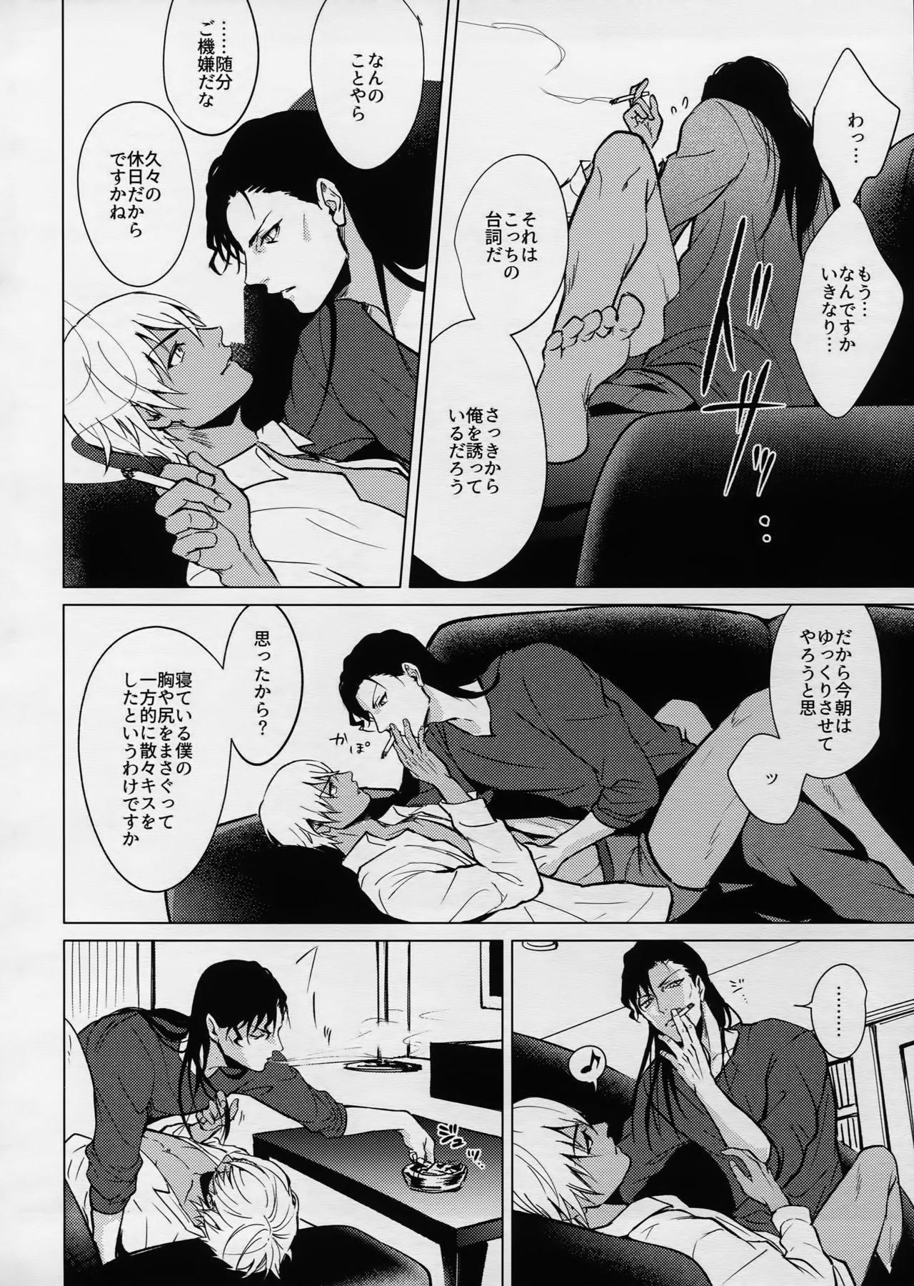 (C90) [KUROQUIS (Kuro)] PETTY JINX (名探偵コナン)