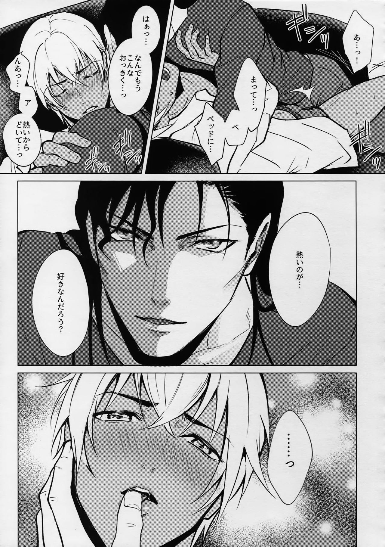 (C90) [KUROQUIS (Kuro)] PETTY JINX (名探偵コナン)