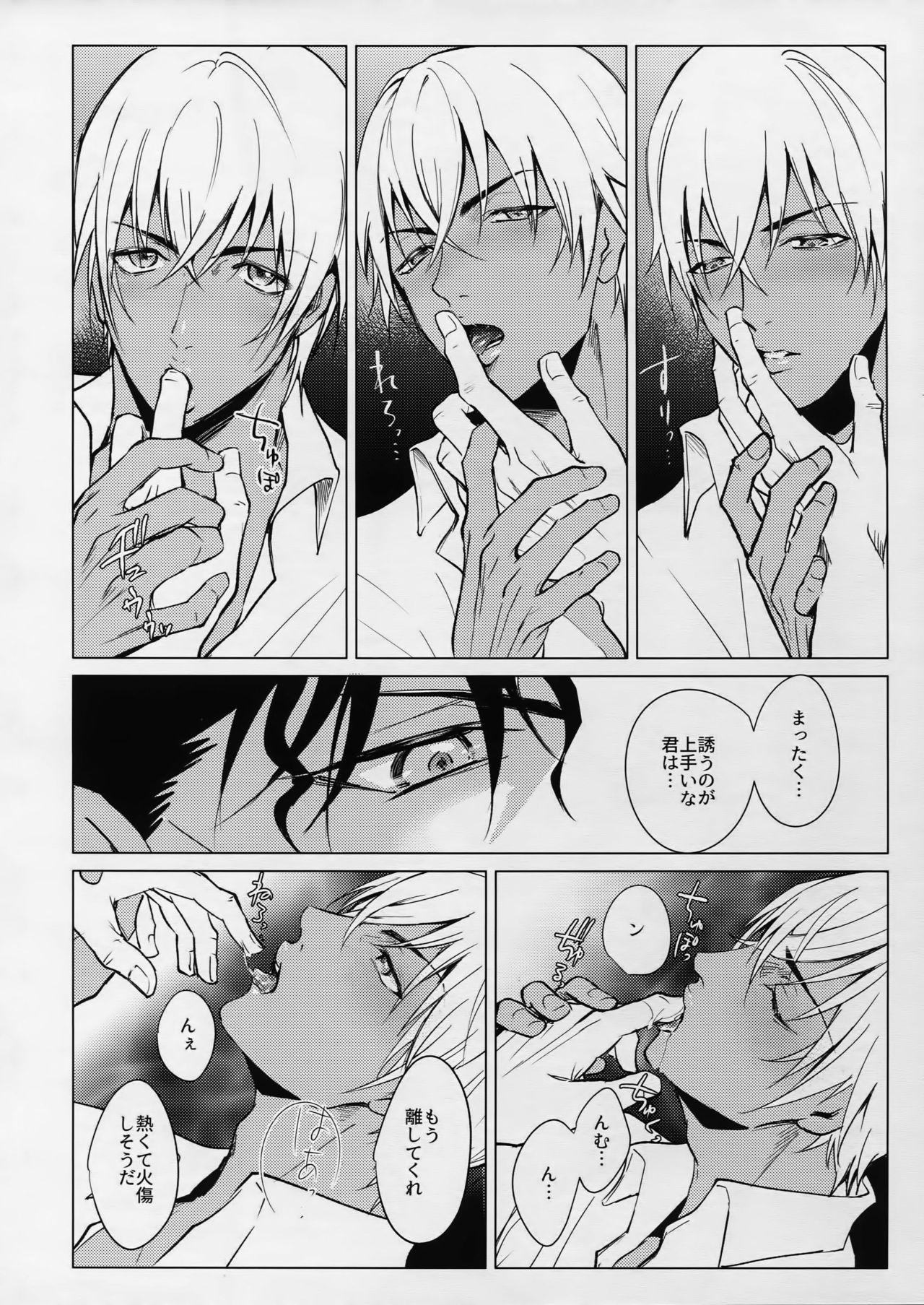 (C90) [KUROQUIS (Kuro)] PETTY JINX (名探偵コナン)