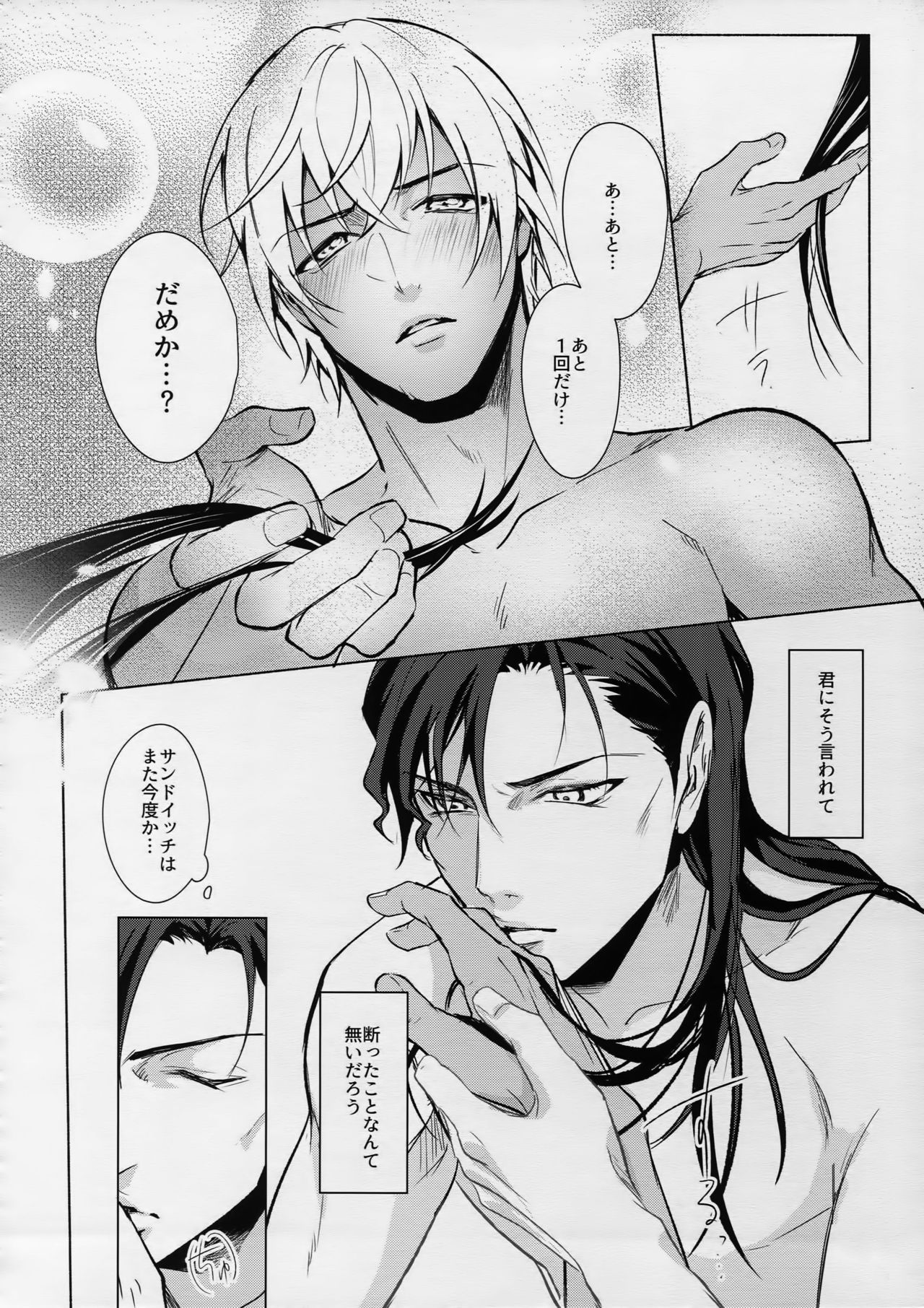 (C90) [KUROQUIS (Kuro)] PETTY JINX (名探偵コナン)