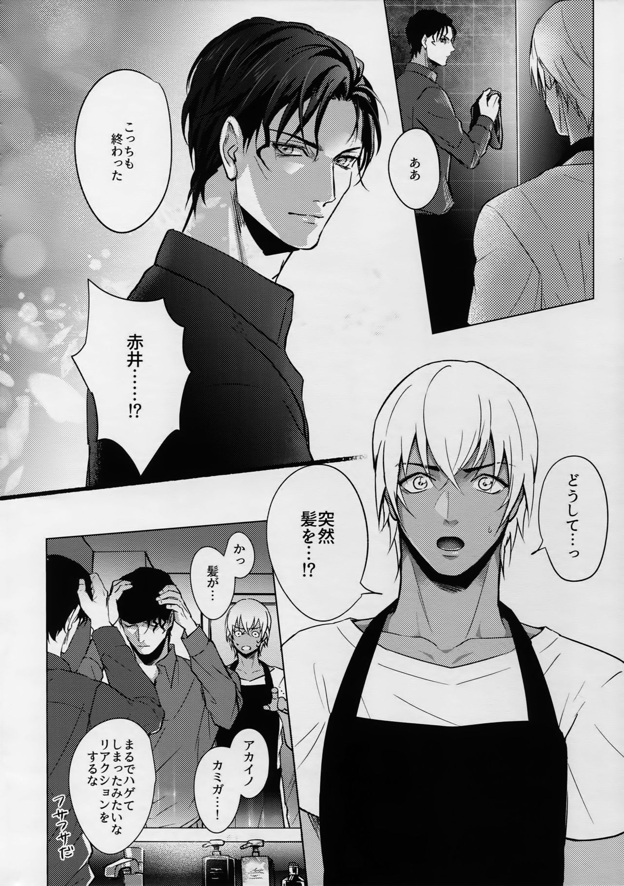 (C90) [KUROQUIS (Kuro)] PETTY JINX (名探偵コナン)