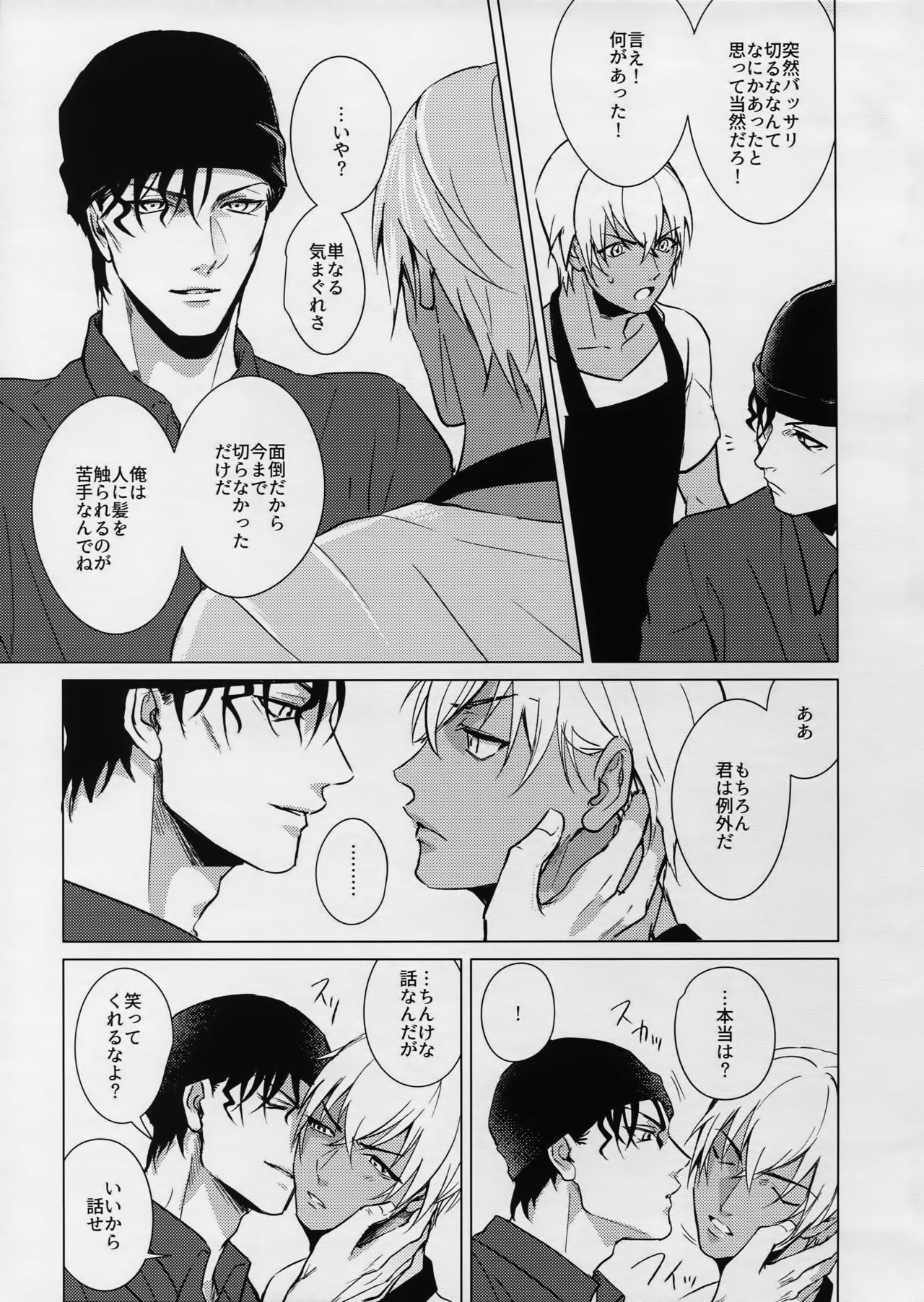 (C90) [KUROQUIS (Kuro)] PETTY JINX (名探偵コナン)