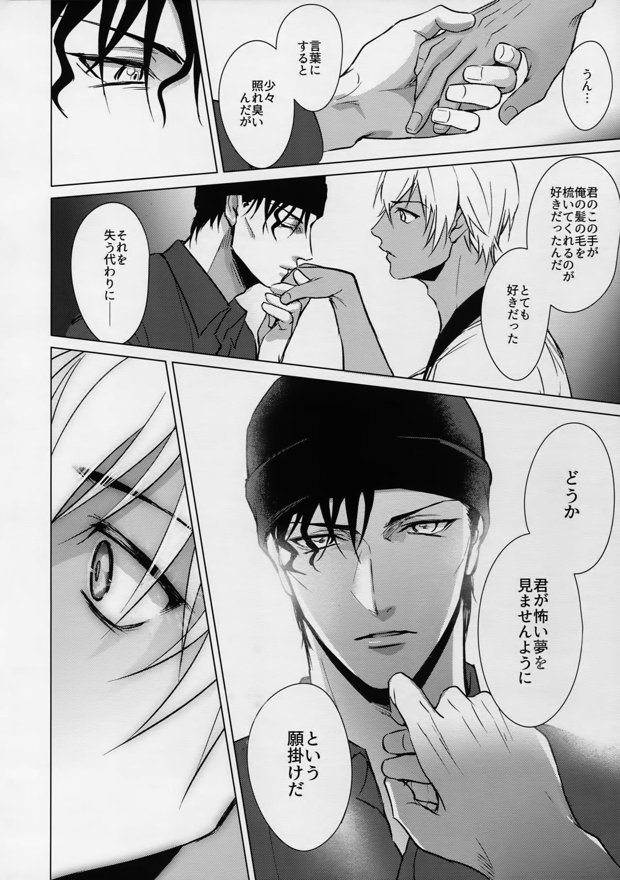 (C90) [KUROQUIS (Kuro)] PETTY JINX (名探偵コナン)