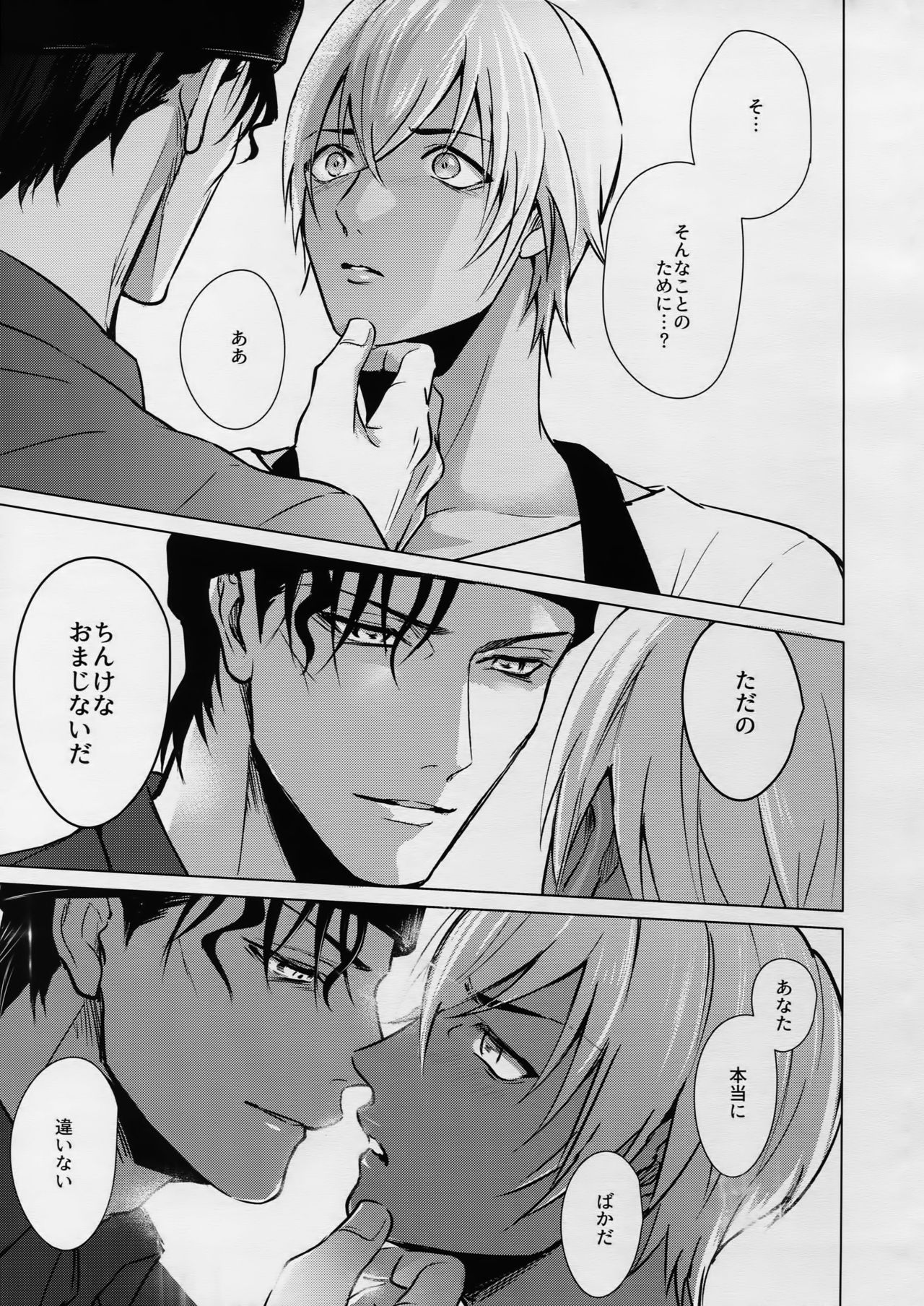 (C90) [KUROQUIS (Kuro)] PETTY JINX (名探偵コナン)