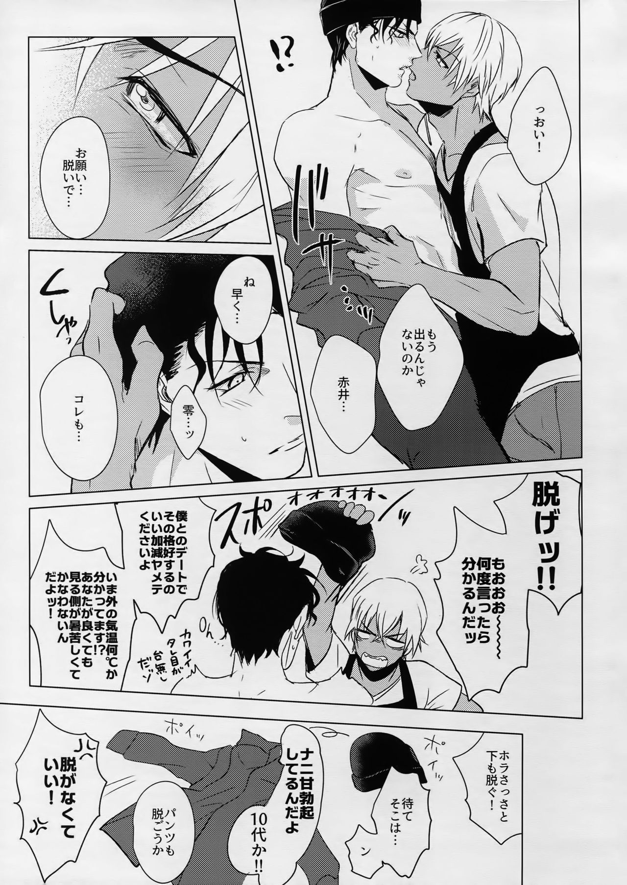 (C90) [KUROQUIS (Kuro)] PETTY JINX (名探偵コナン)