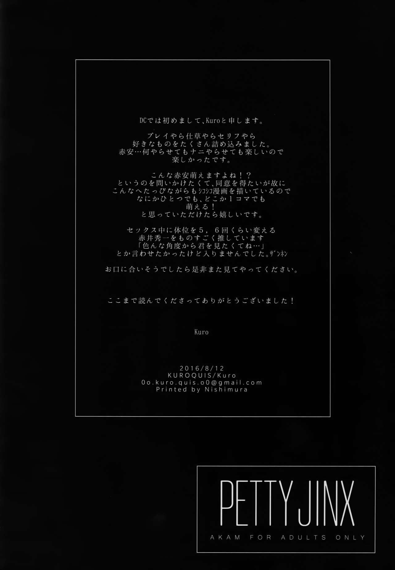 (C90) [KUROQUIS (Kuro)] PETTY JINX (名探偵コナン)