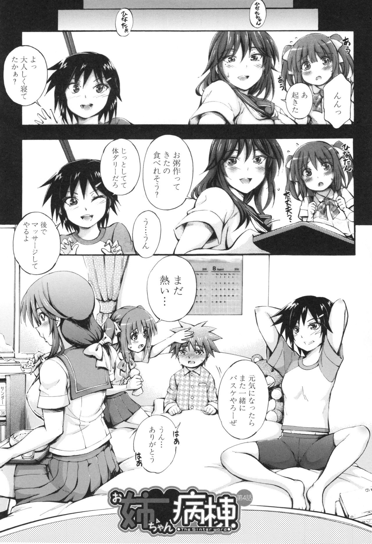 [前川ハヤト] お姉ちゃん病棟