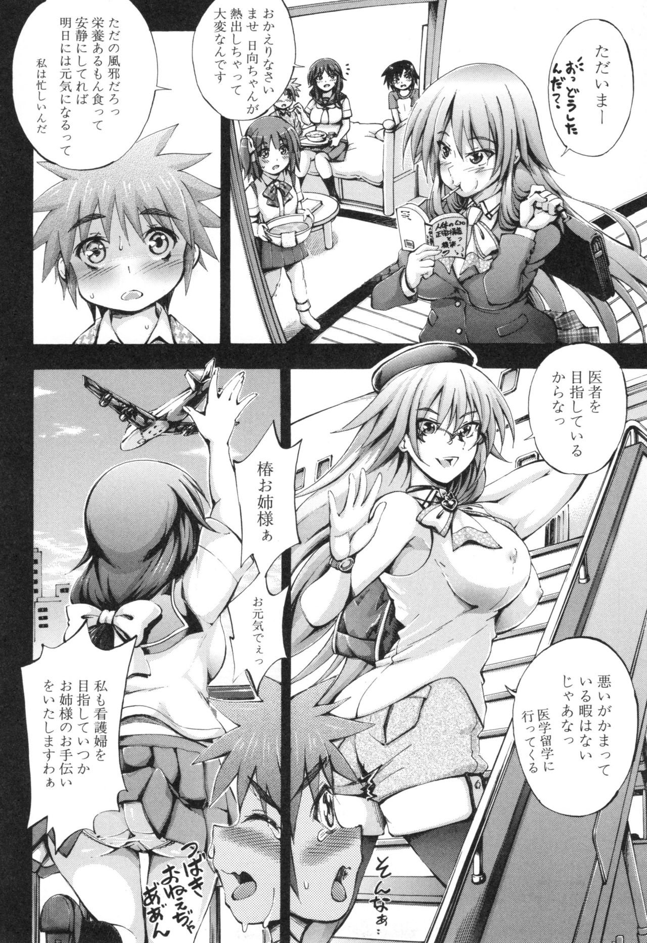 [前川ハヤト] お姉ちゃん病棟