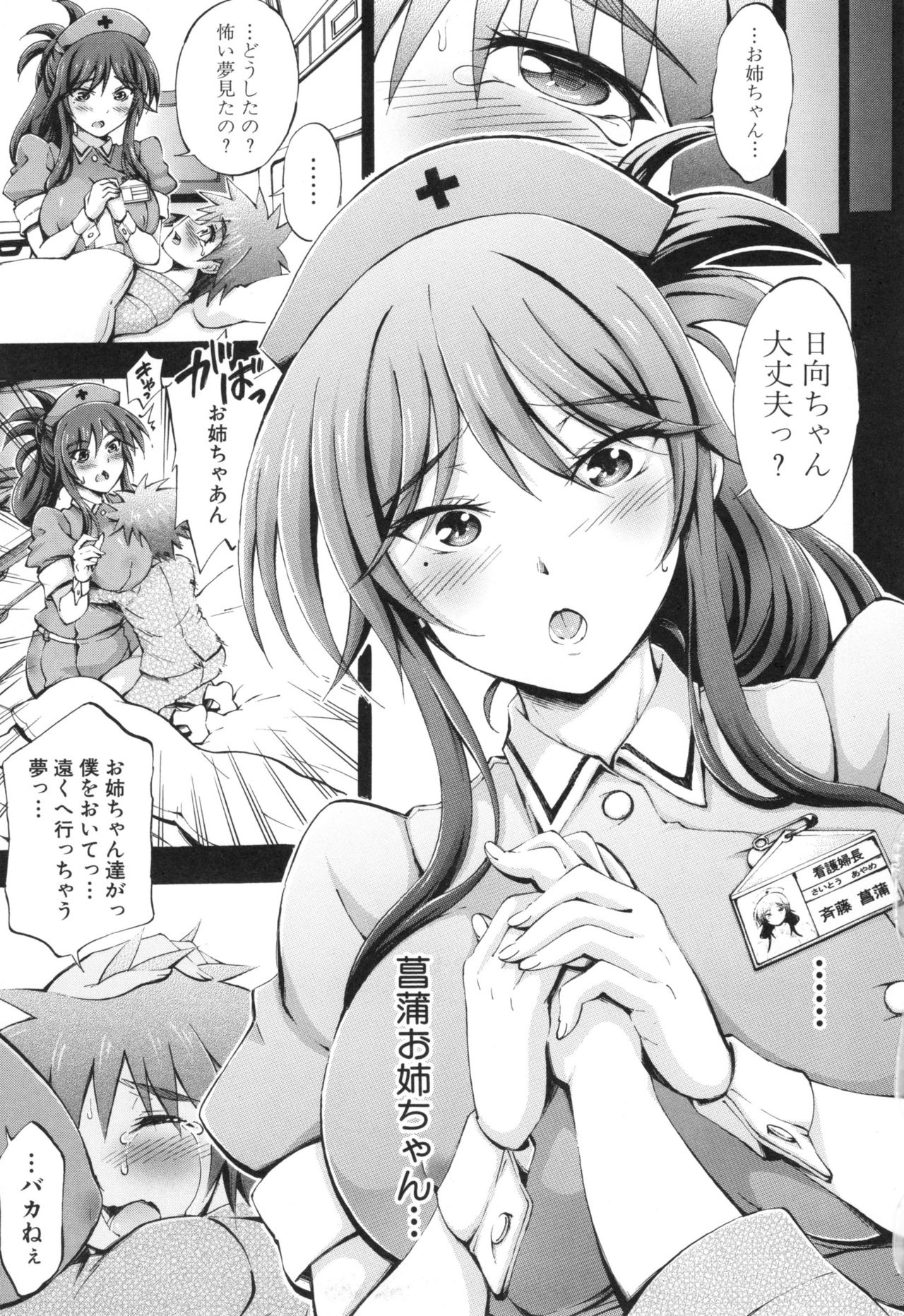 [前川ハヤト] お姉ちゃん病棟