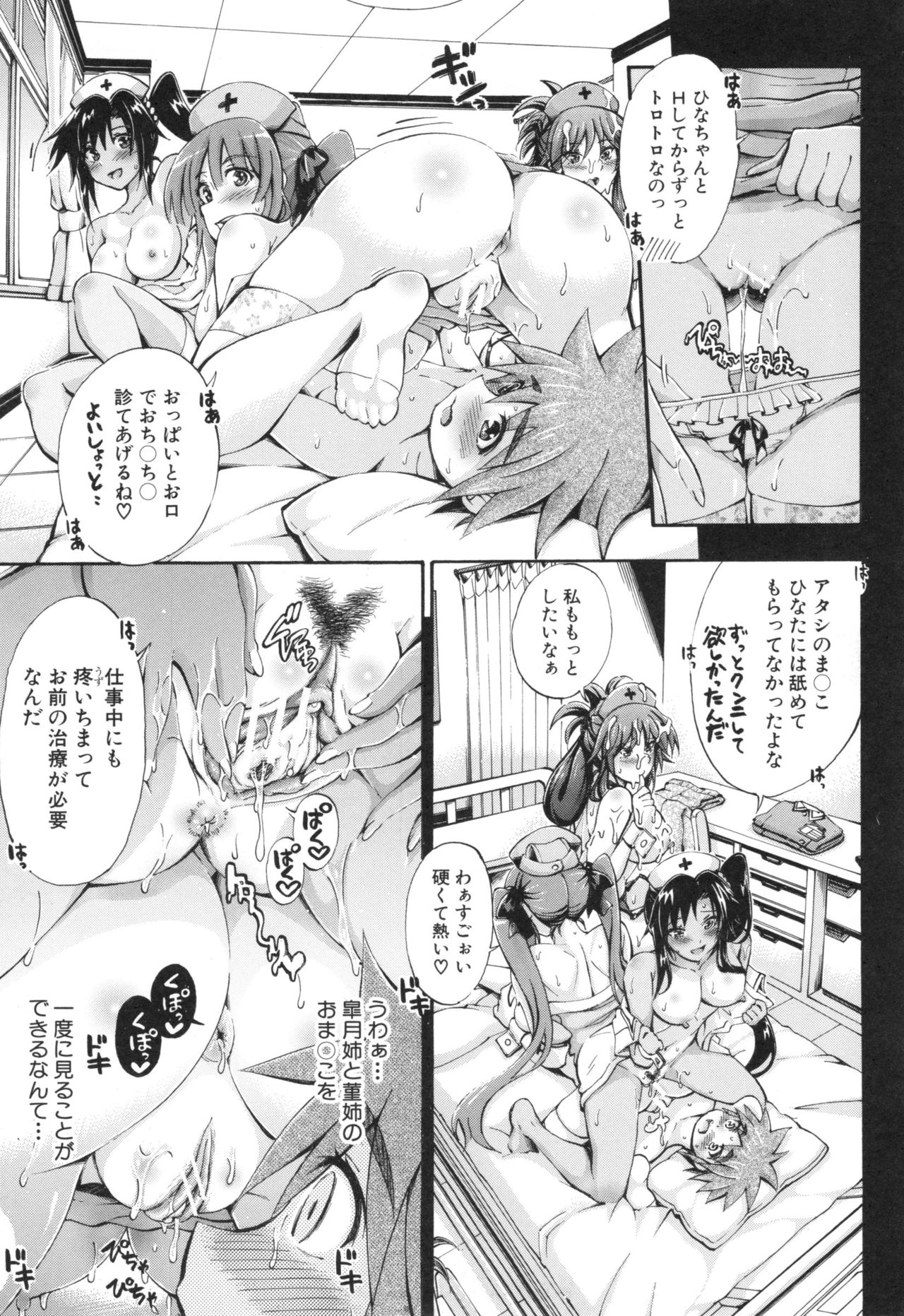 [前川ハヤト] お姉ちゃん病棟