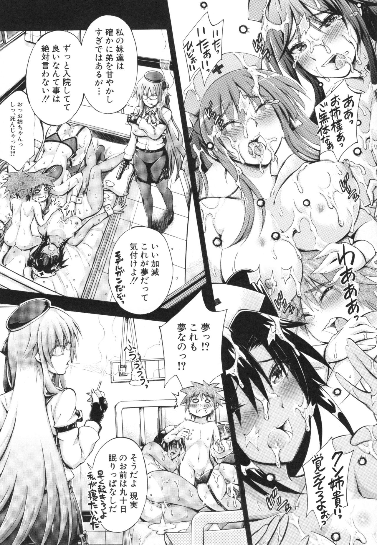 [前川ハヤト] お姉ちゃん病棟