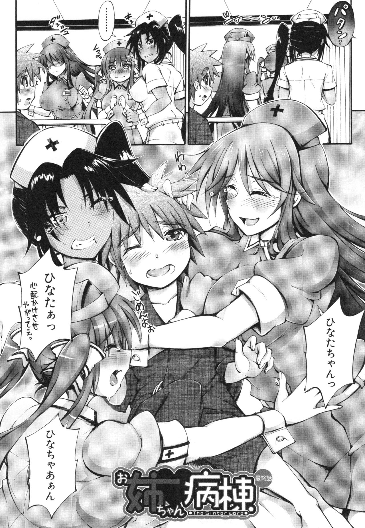 [前川ハヤト] お姉ちゃん病棟