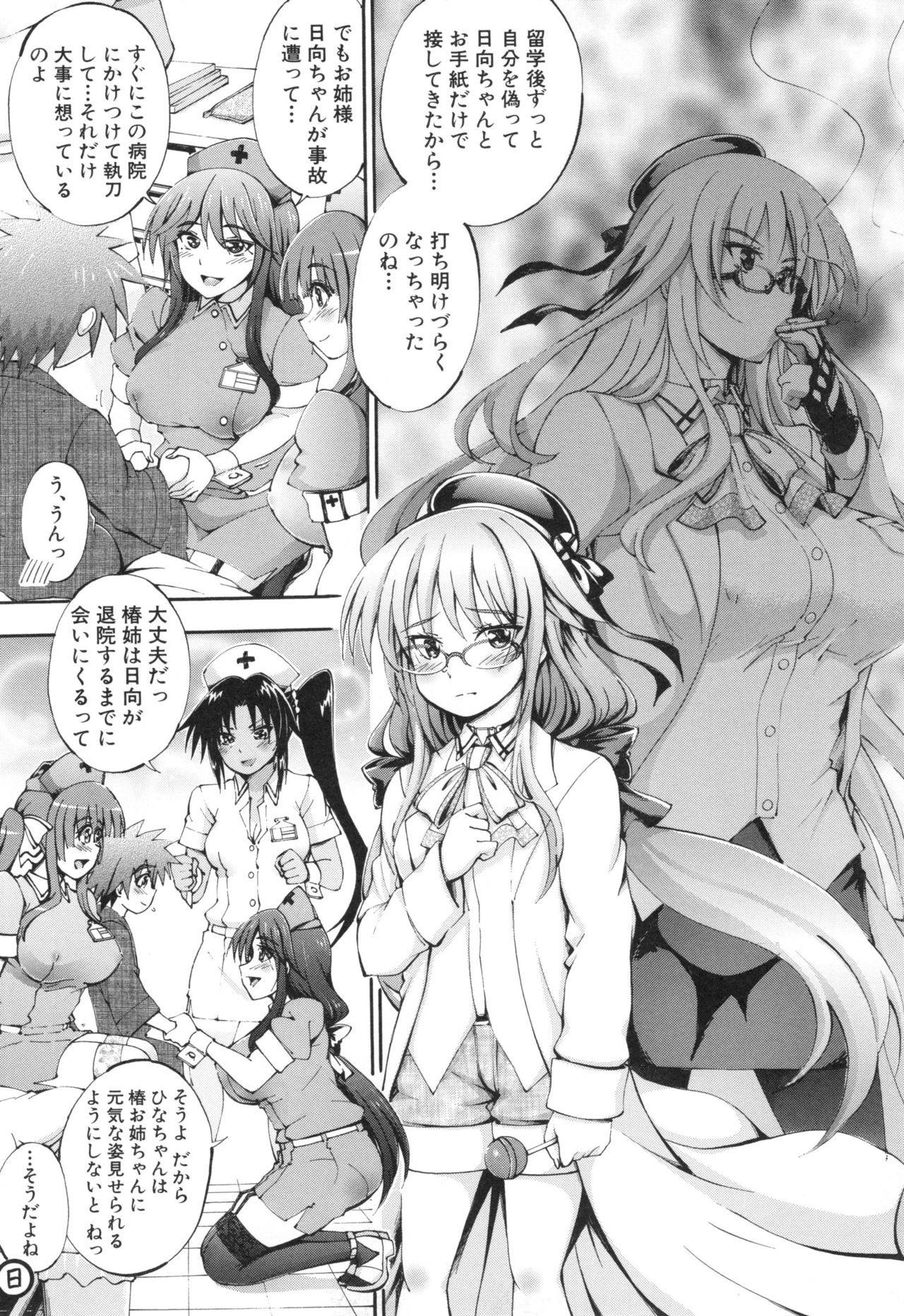 [前川ハヤト] お姉ちゃん病棟