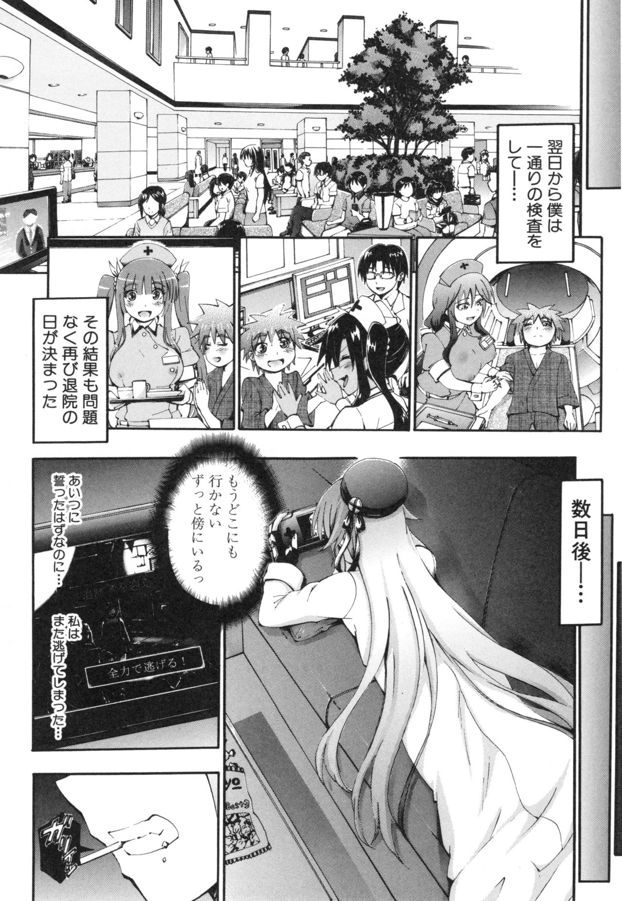 [前川ハヤト] お姉ちゃん病棟