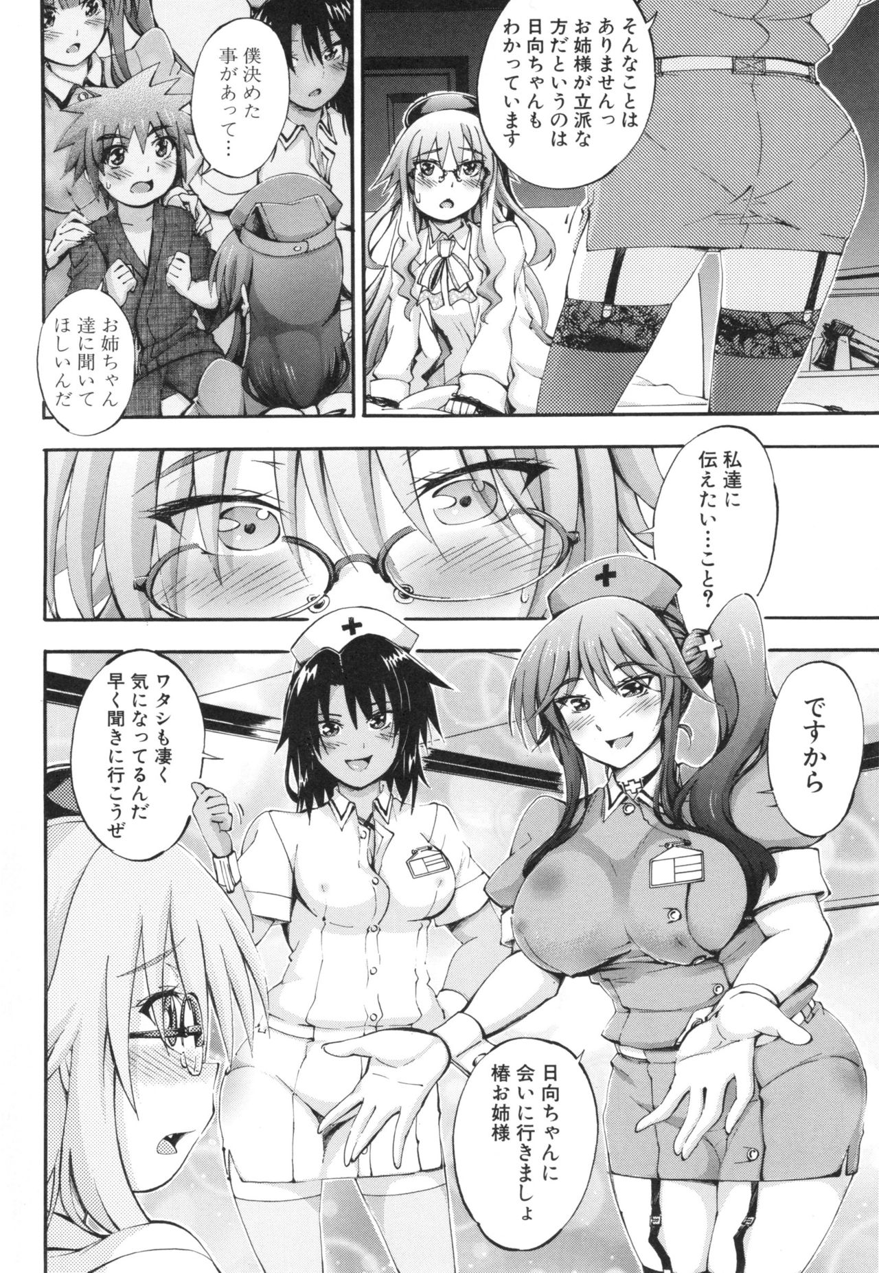 [前川ハヤト] お姉ちゃん病棟