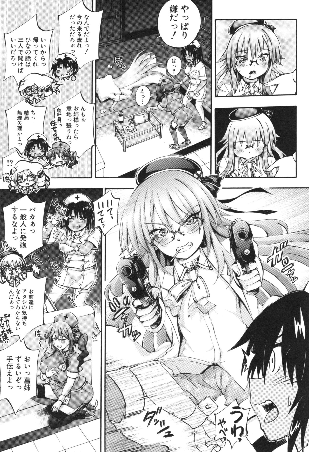 [前川ハヤト] お姉ちゃん病棟