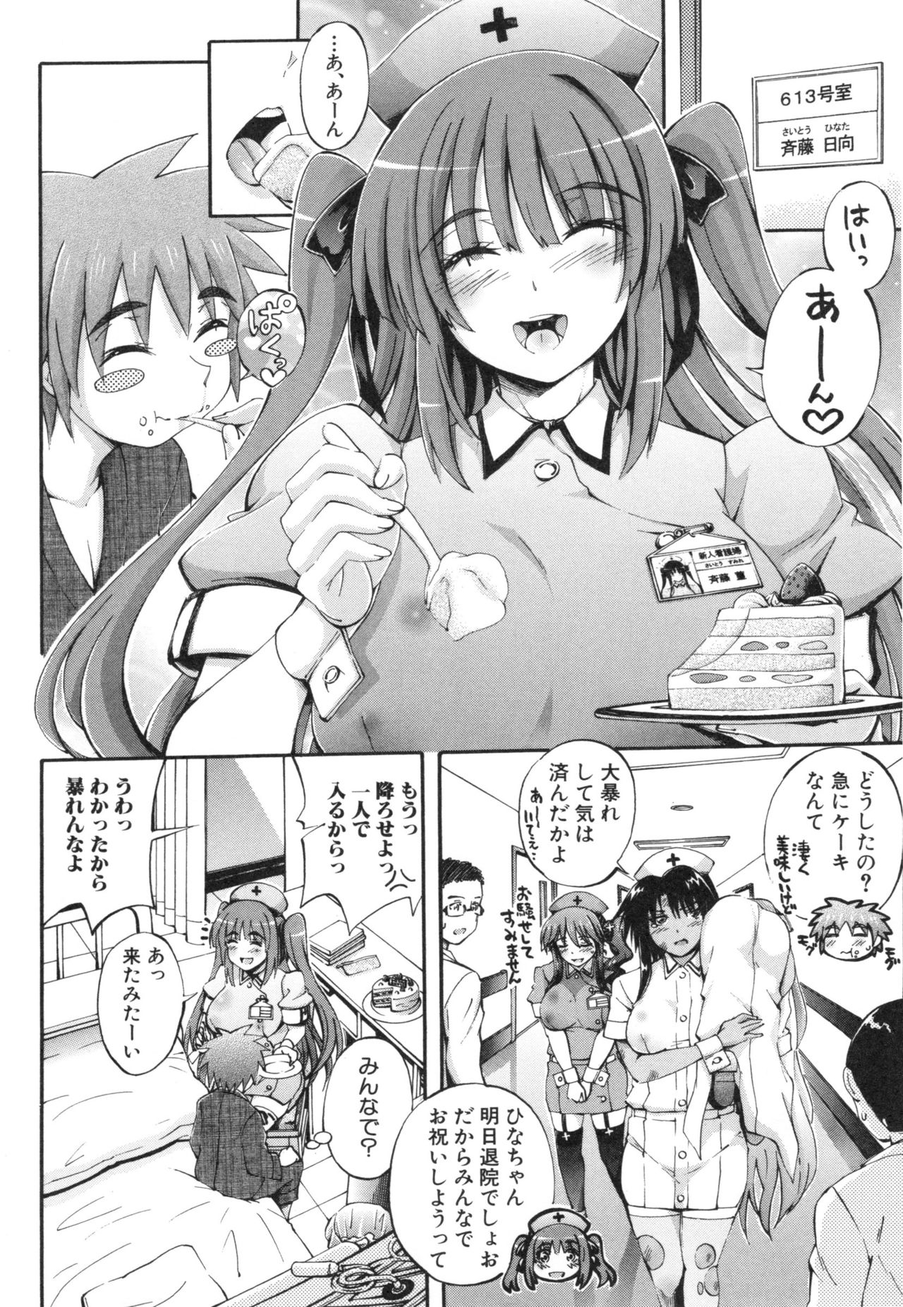 [前川ハヤト] お姉ちゃん病棟
