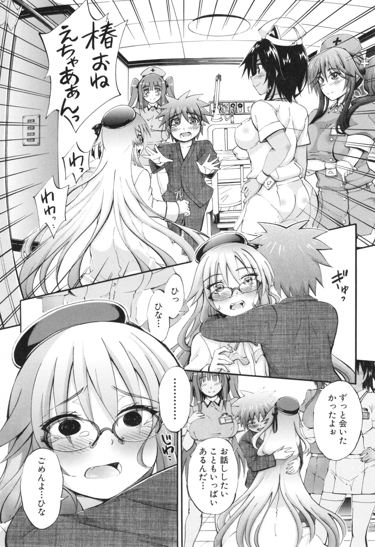 [前川ハヤト] お姉ちゃん病棟