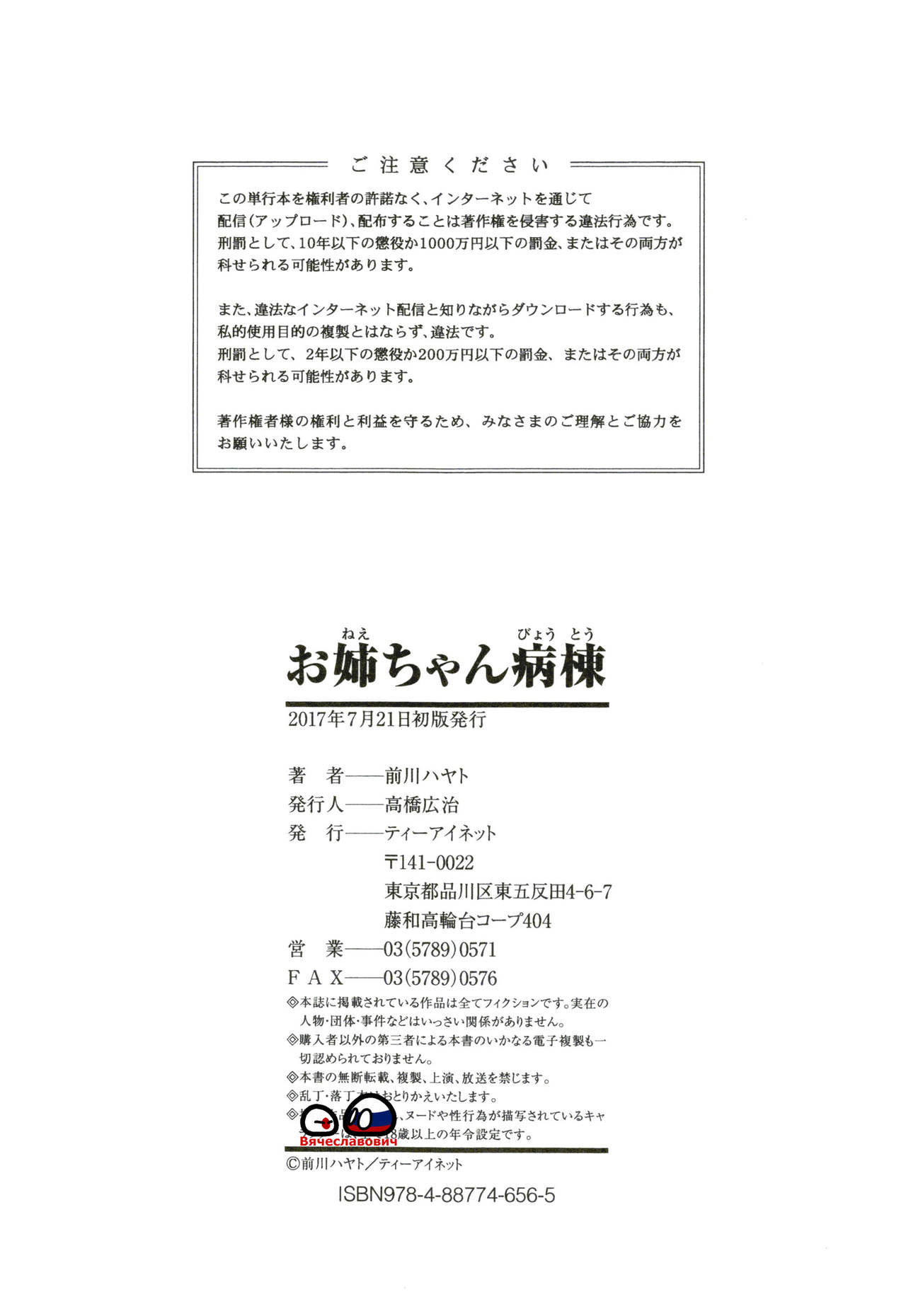 [前川ハヤト] お姉ちゃん病棟