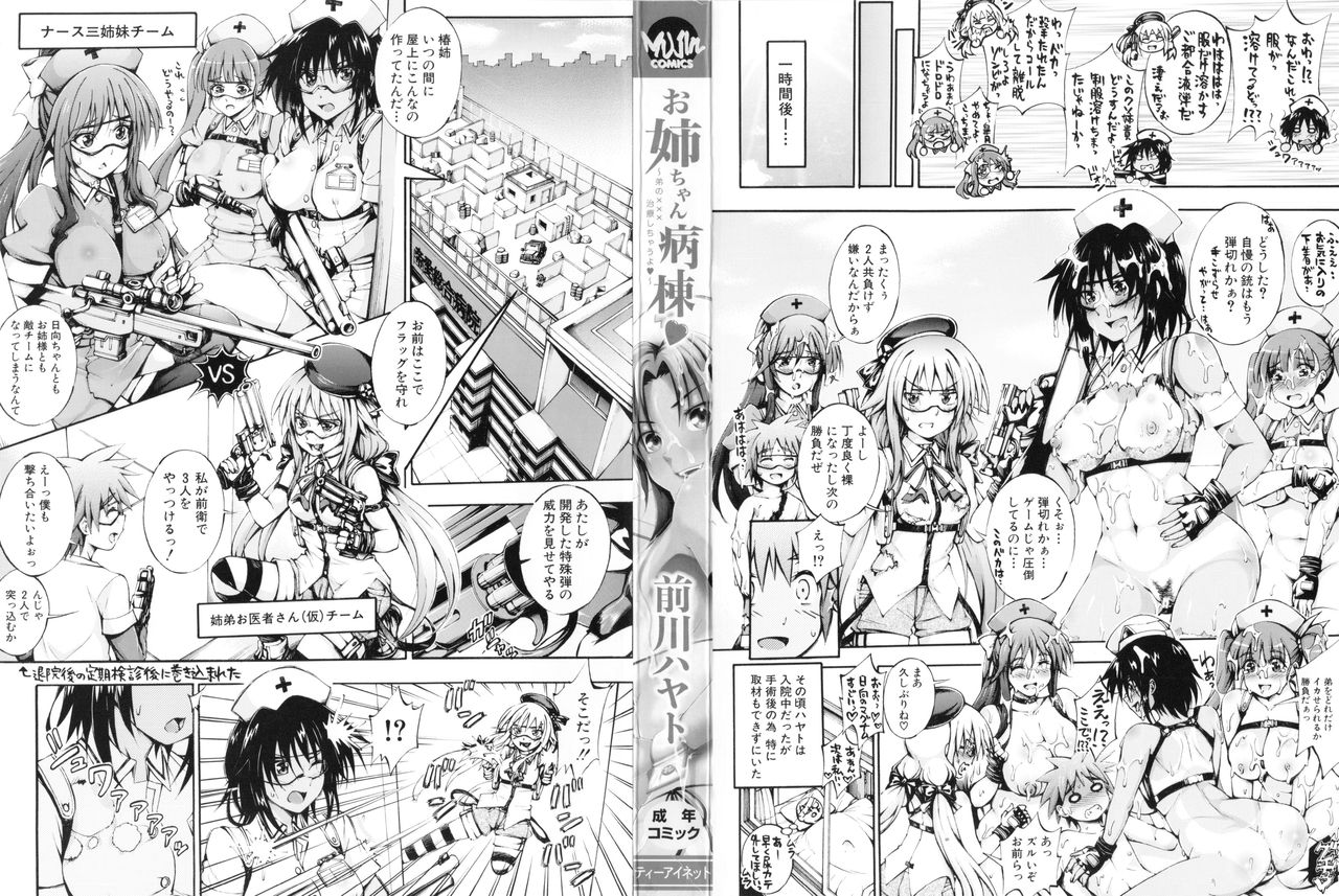 [前川ハヤト] お姉ちゃん病棟