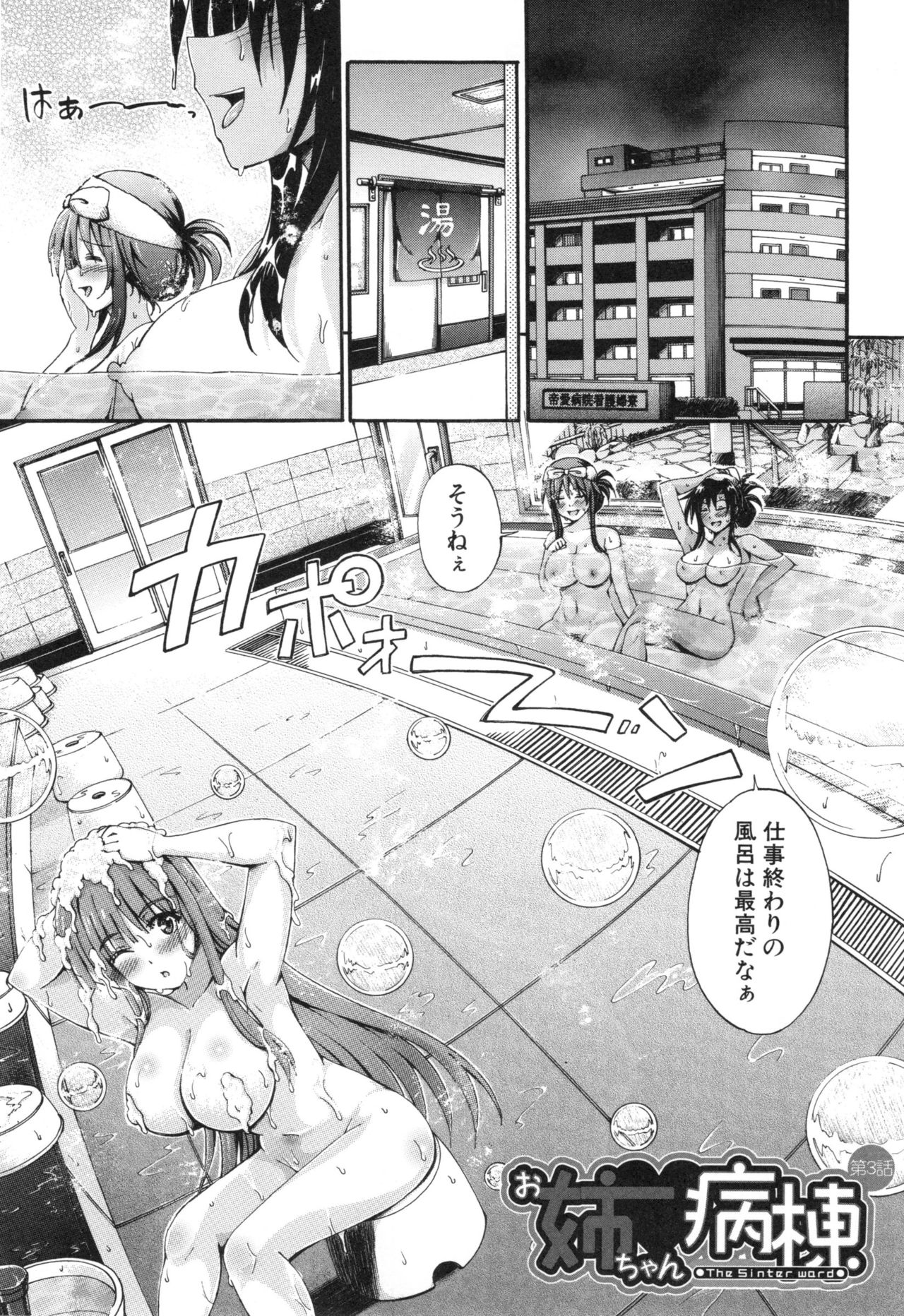 [前川ハヤト] お姉ちゃん病棟