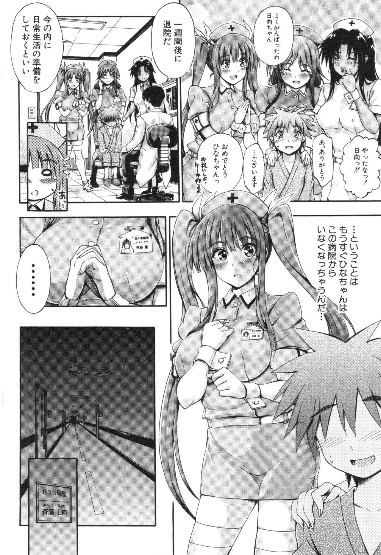 [前川ハヤト] お姉ちゃん病棟