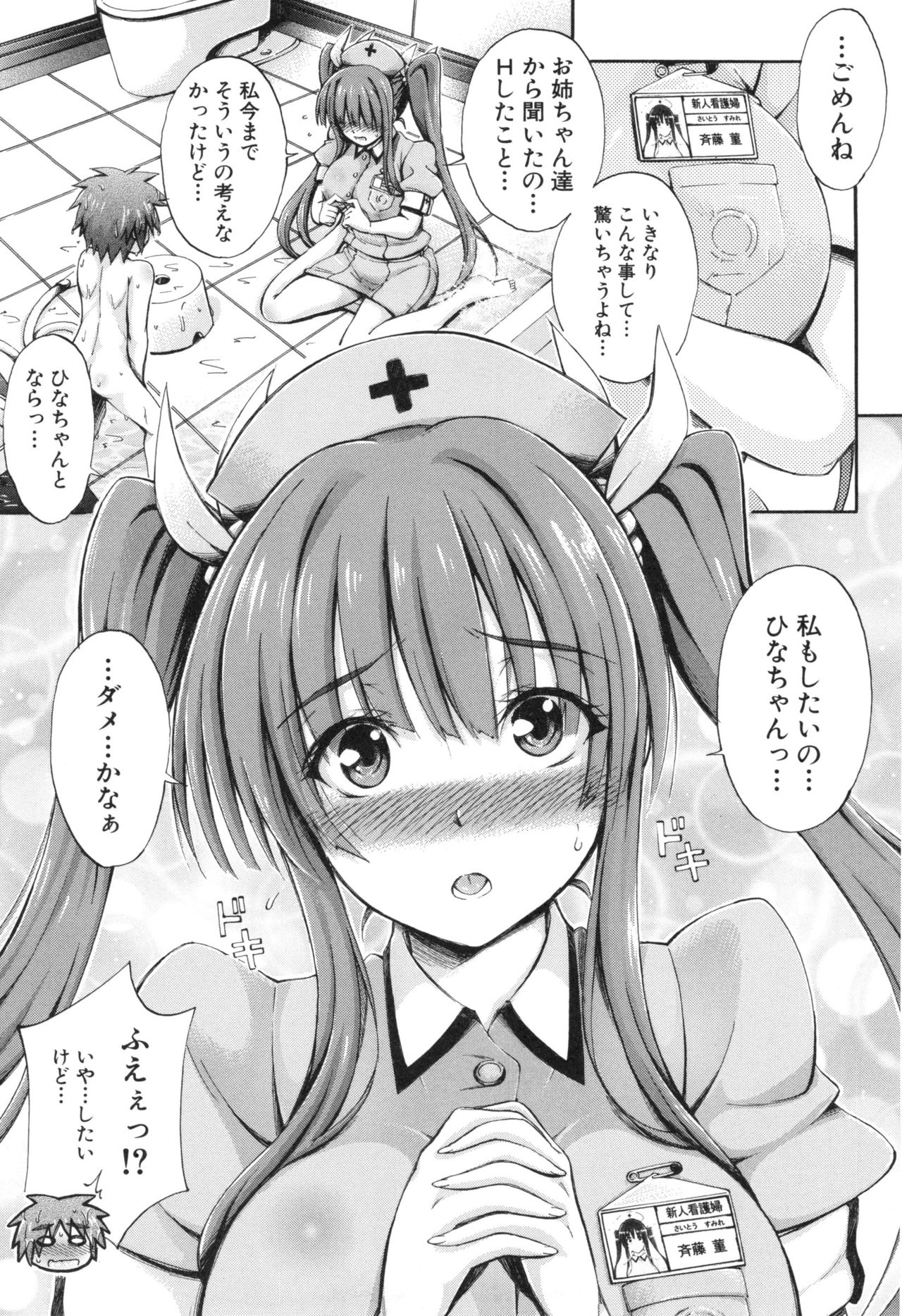 [前川ハヤト] お姉ちゃん病棟