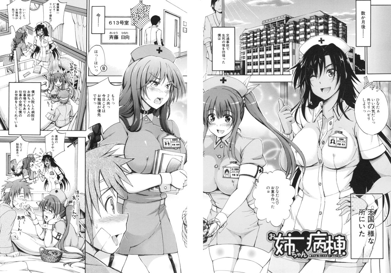 [前川ハヤト] お姉ちゃん病棟