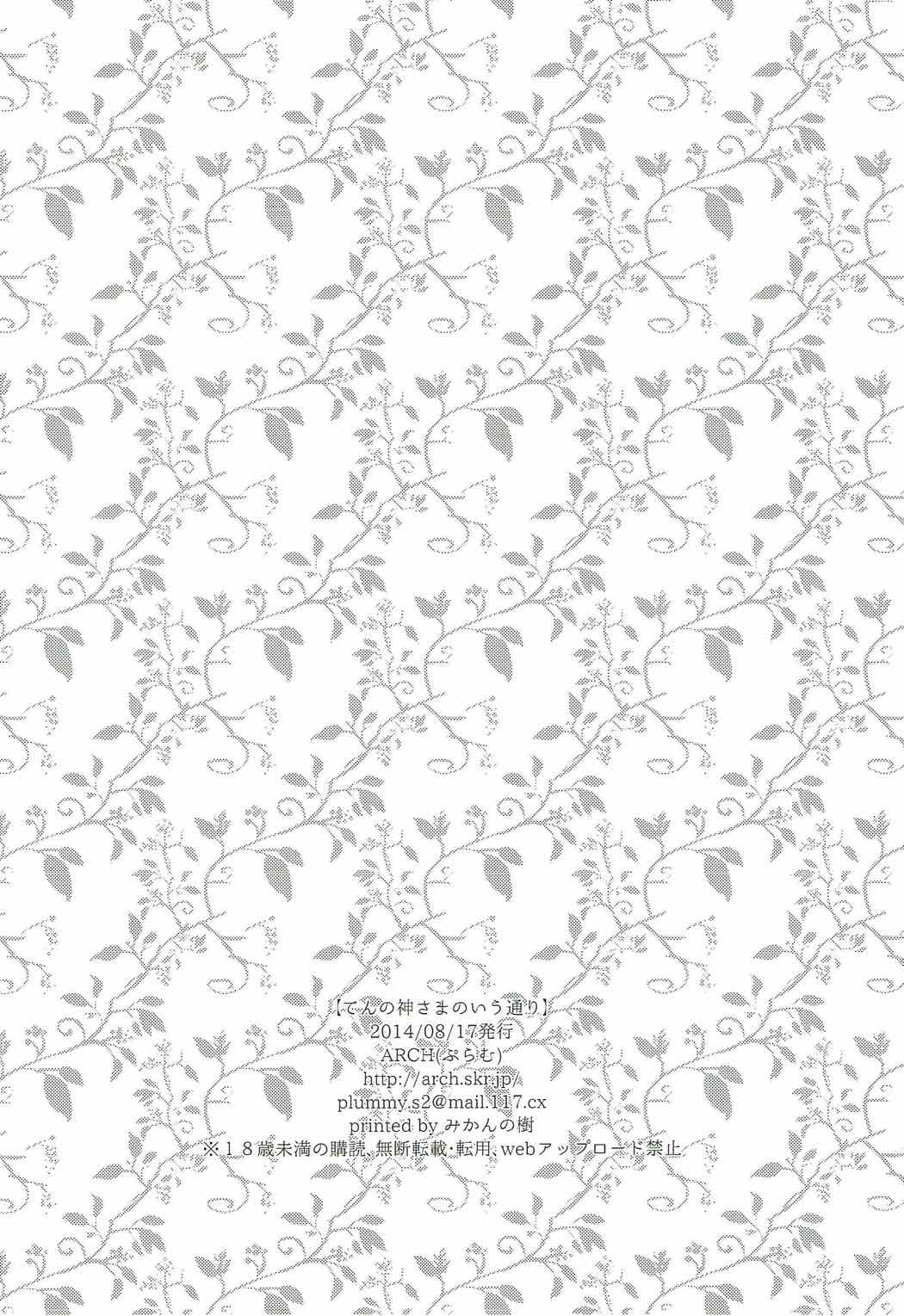 (C86) [ARCH (ぷらむ)] てんの神さまのいう通り (艦隊これくしょん -艦これ-)