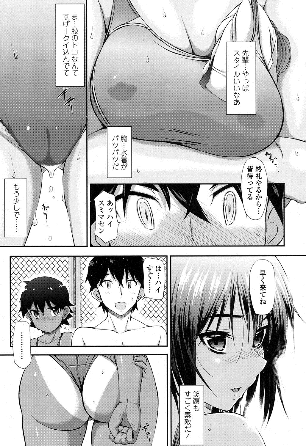 [森山六花] 田城先輩。& つばさどきどき。