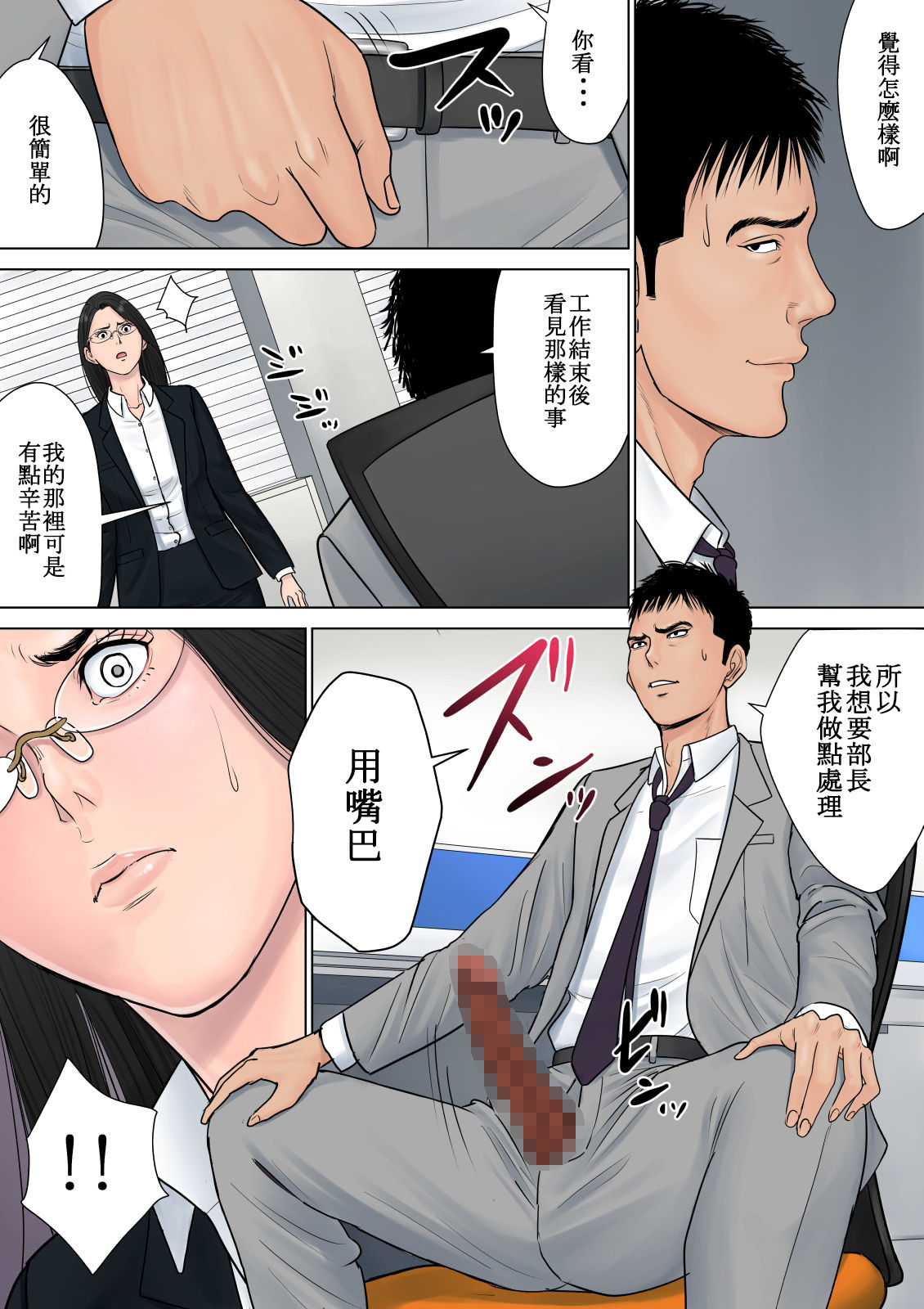 [多摩豪] デキる女上司 [中国翻訳]