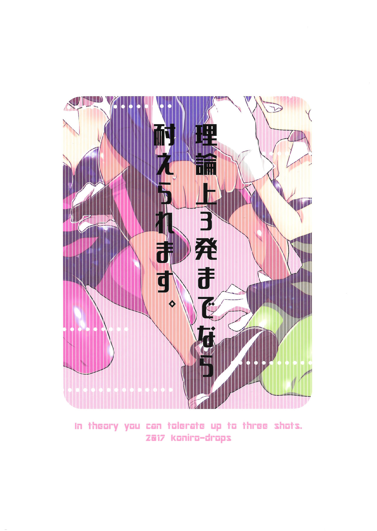 (C92) [紺色ドロップス (森島コン)] 理論上3発までなら耐えられます。 (スプラトゥーン) [英訳]