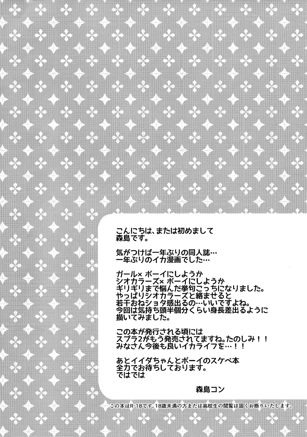 (C92) [紺色ドロップス (森島コン)] 理論上3発までなら耐えられます。 (スプラトゥーン) [英訳]