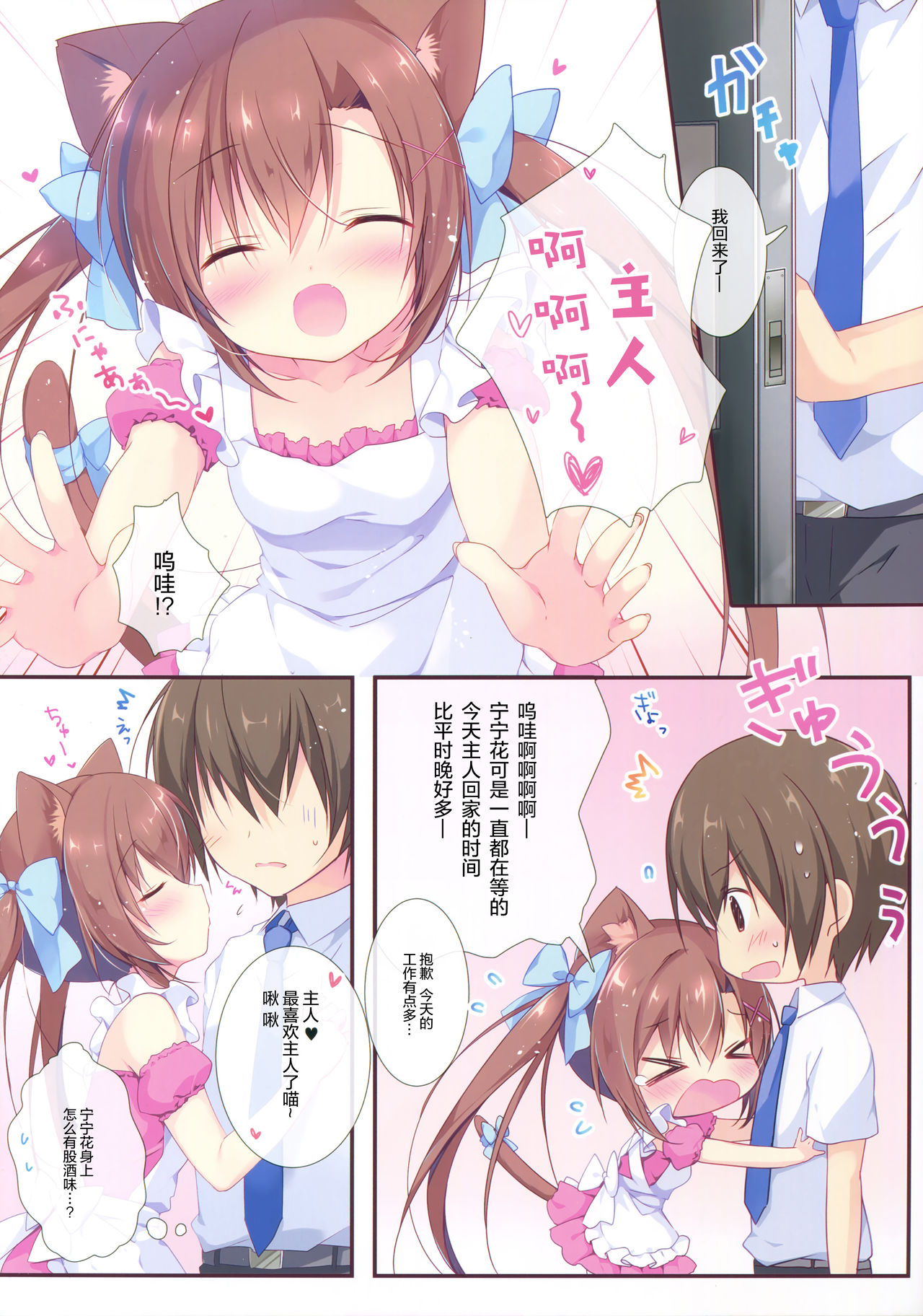 (C92) [CANVAS+GARDEN (宮坂みゆ)] 寧々花とゴロゴロにゃんにゃんぎゅっ! [中国翻訳]