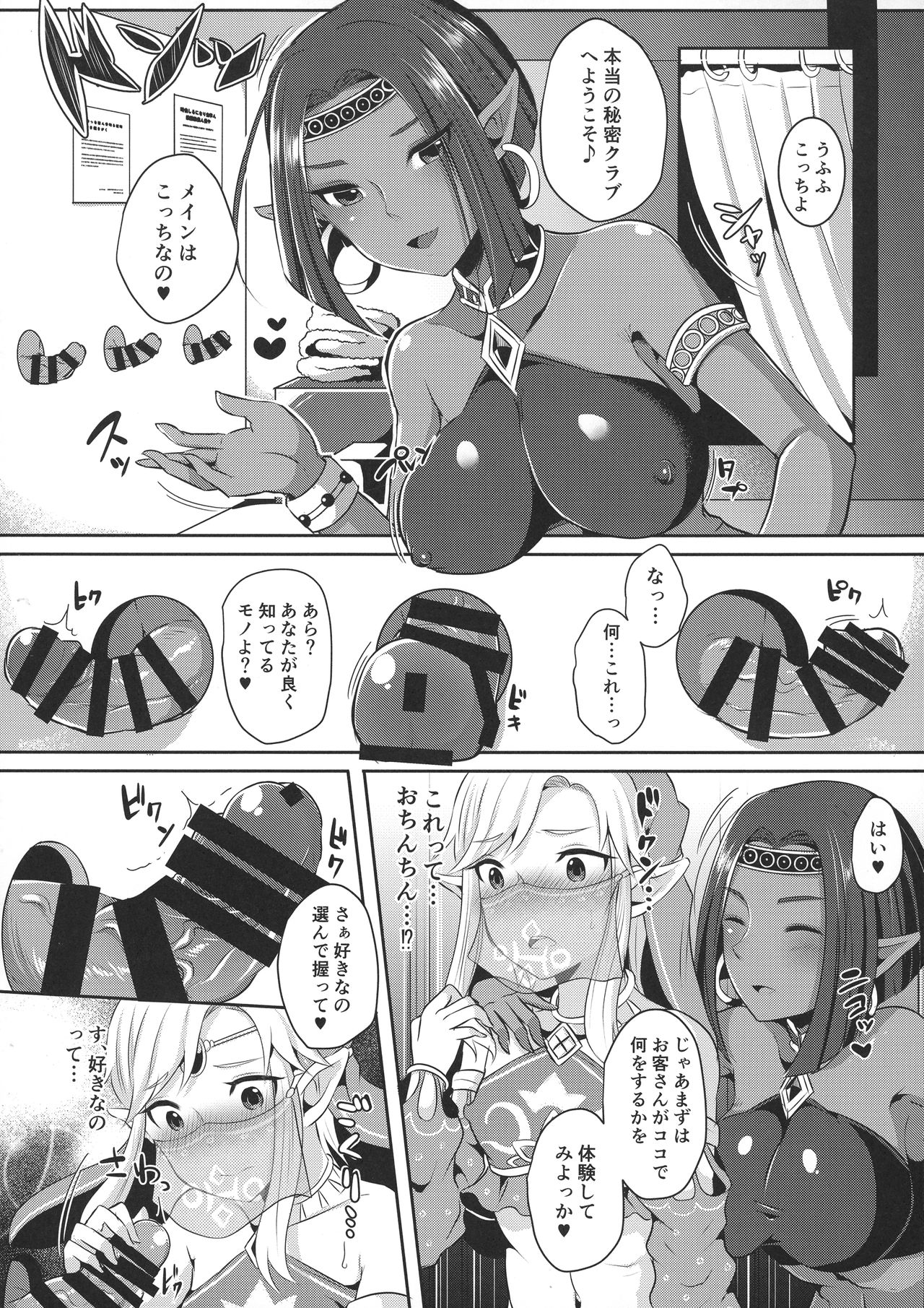 (C92) [まるちぃず (るんるん)] 英傑勇者の秘密アルバイト (ゼルダの伝説)