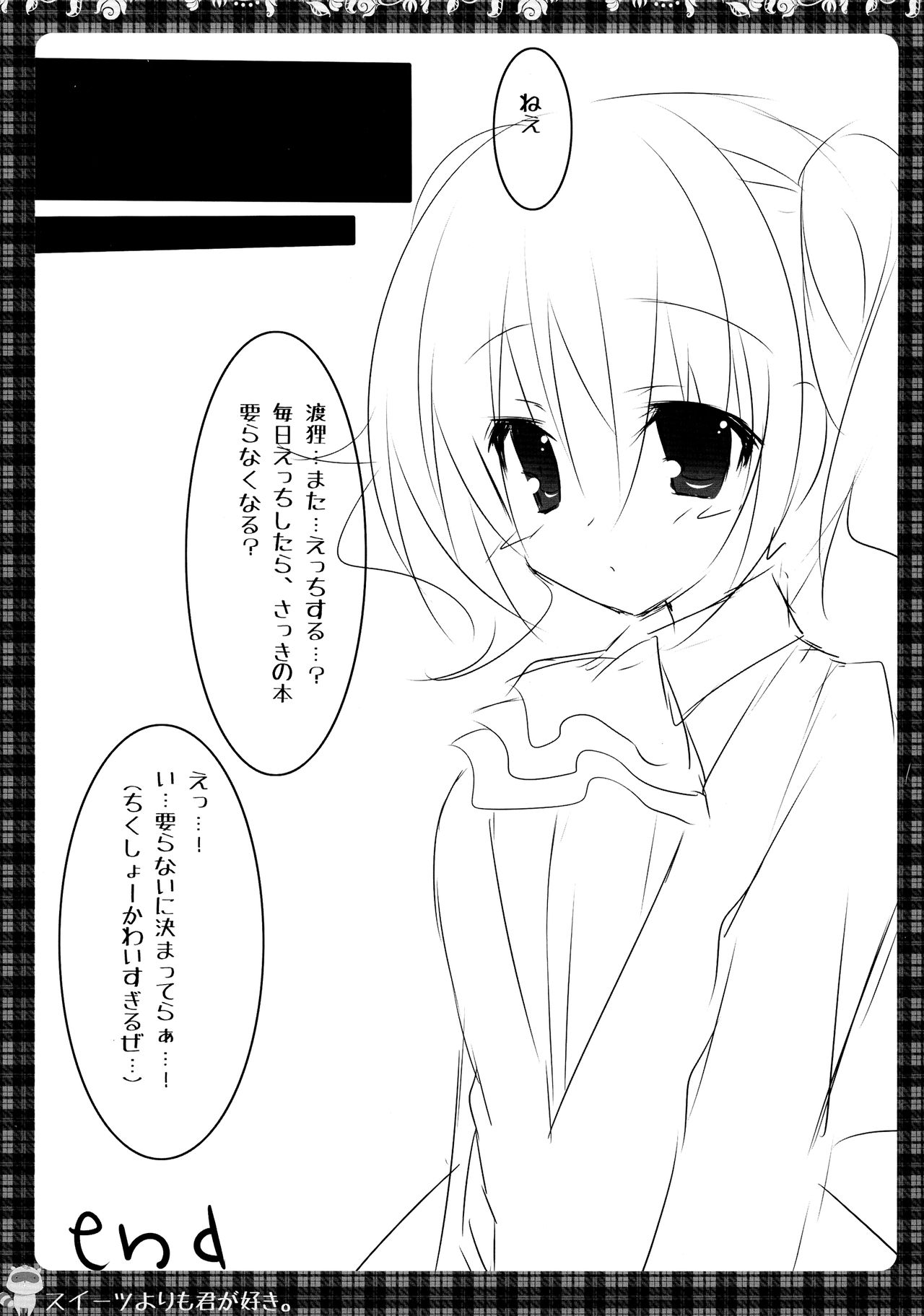 (COMIC1☆6) [祭社 (ななろば華)] スイーツよりも君が好き。 (妖狐×僕SS)