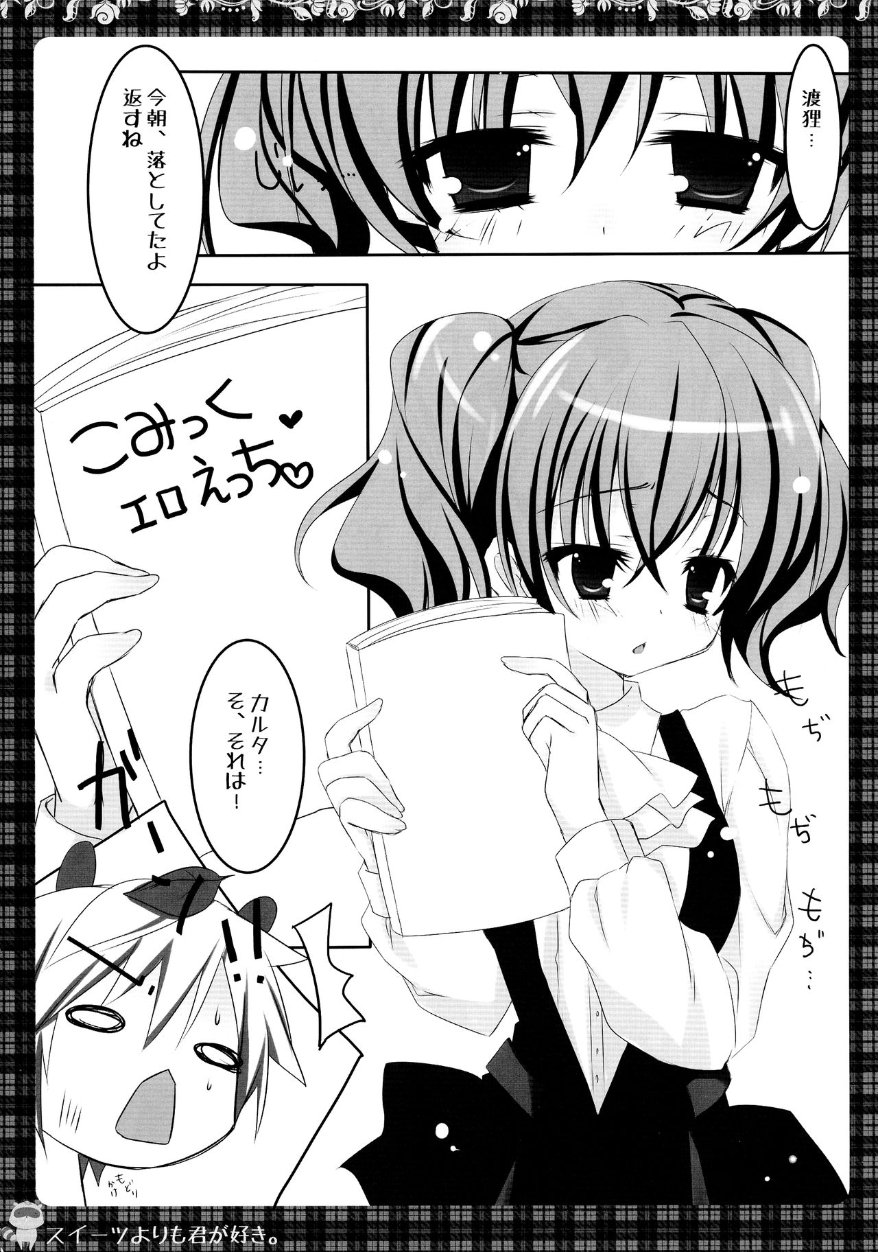 (COMIC1☆6) [祭社 (ななろば華)] スイーツよりも君が好き。 (妖狐×僕SS)