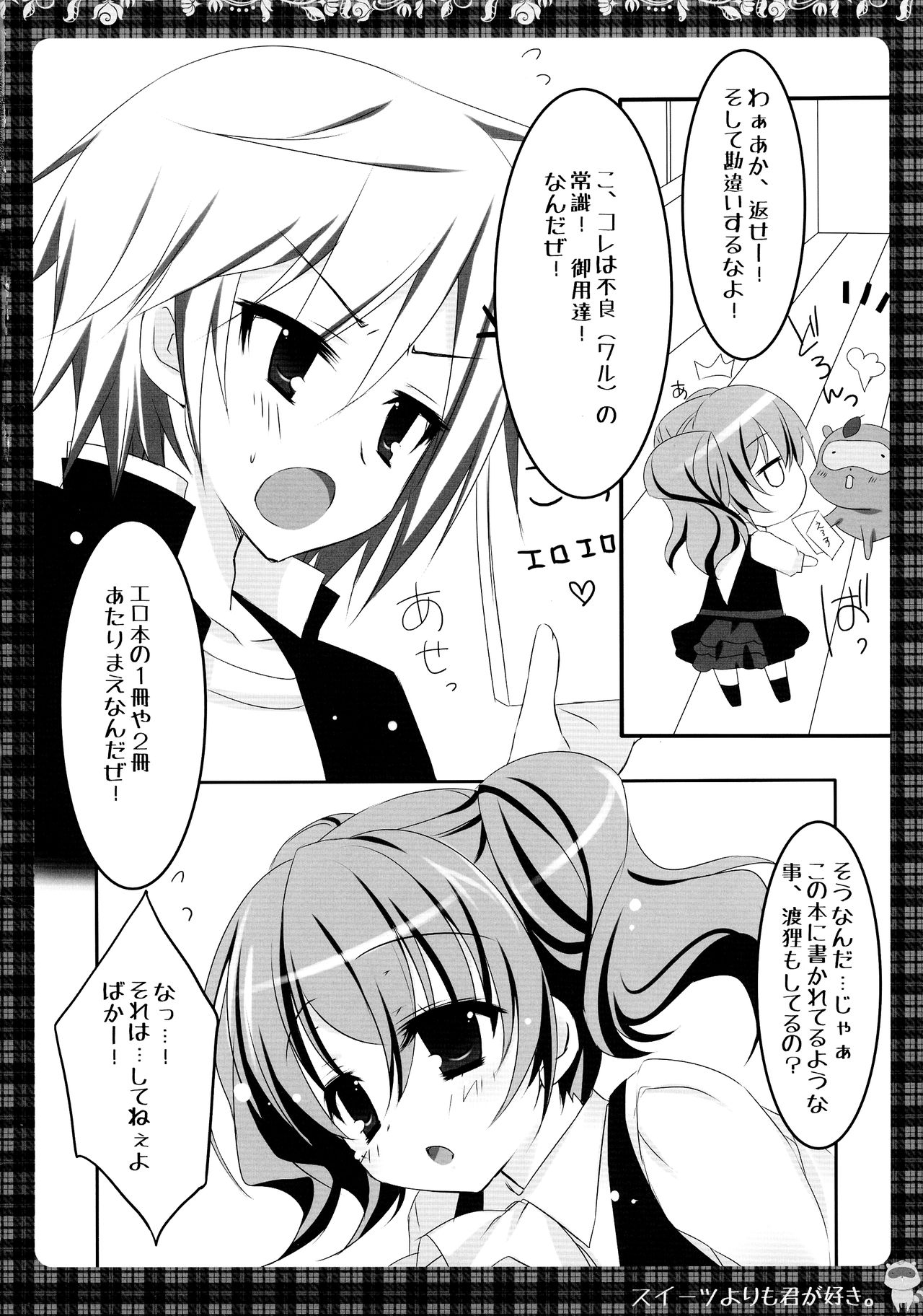 (COMIC1☆6) [祭社 (ななろば華)] スイーツよりも君が好き。 (妖狐×僕SS)