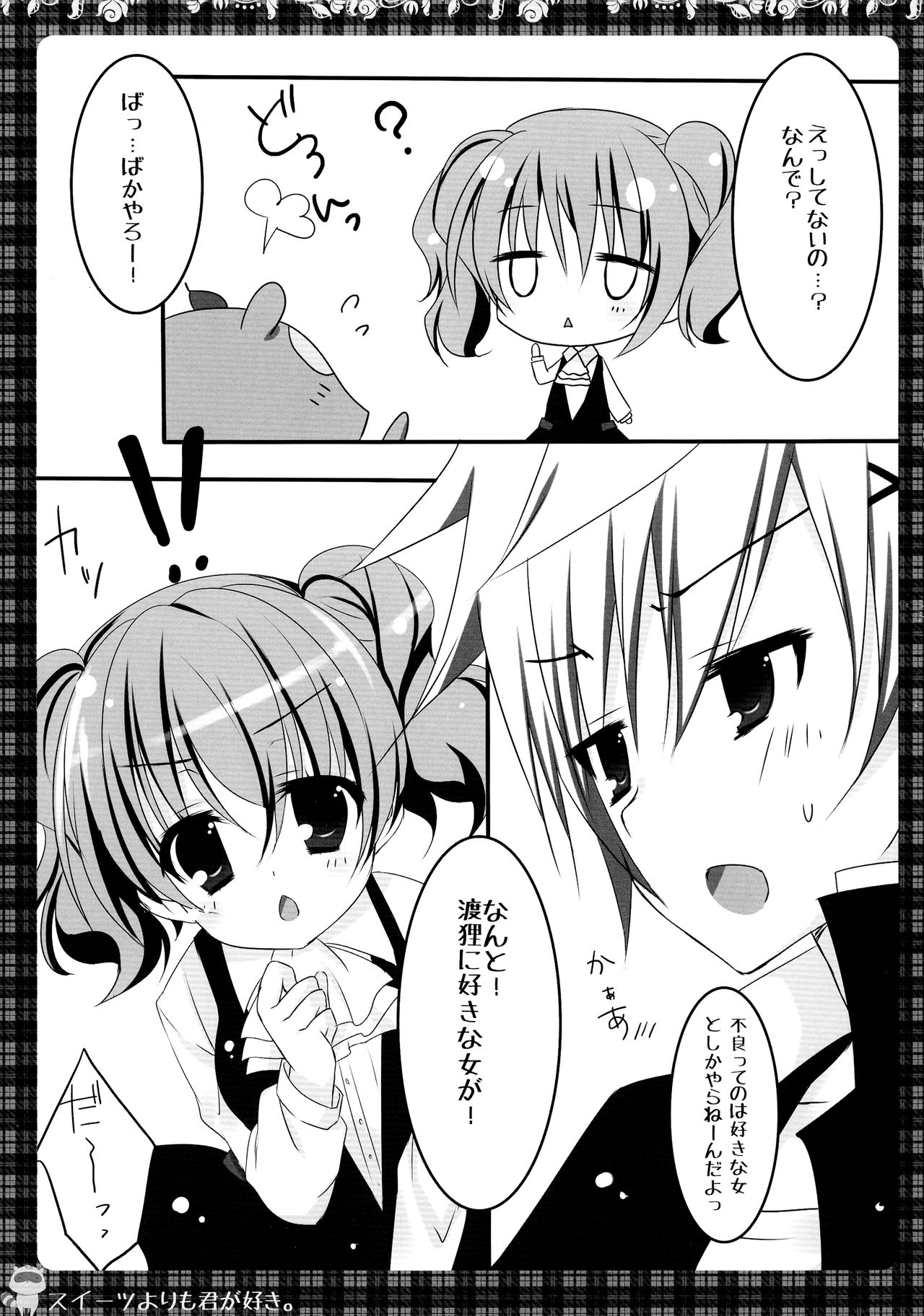 (COMIC1☆6) [祭社 (ななろば華)] スイーツよりも君が好き。 (妖狐×僕SS)