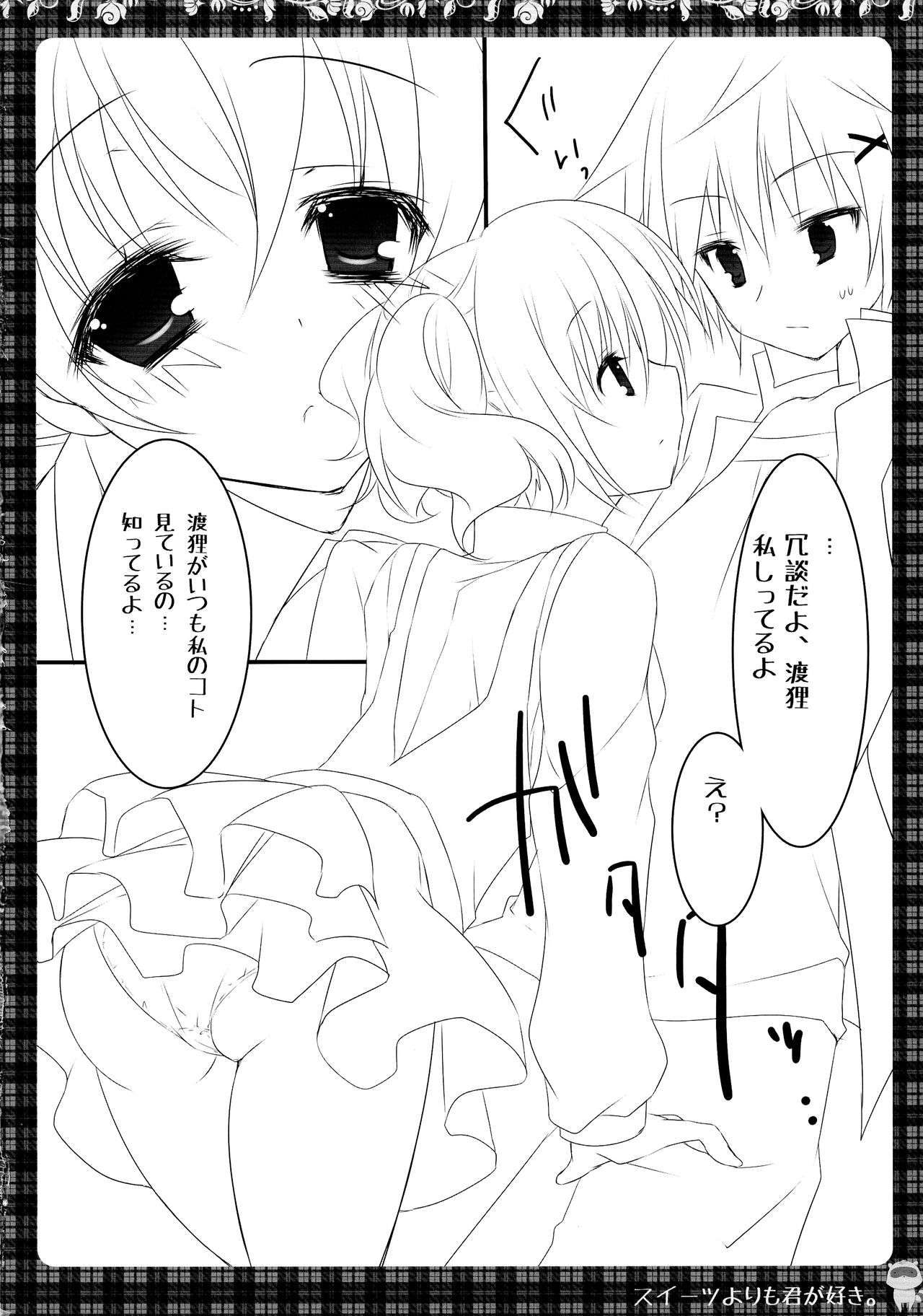 (COMIC1☆6) [祭社 (ななろば華)] スイーツよりも君が好き。 (妖狐×僕SS)