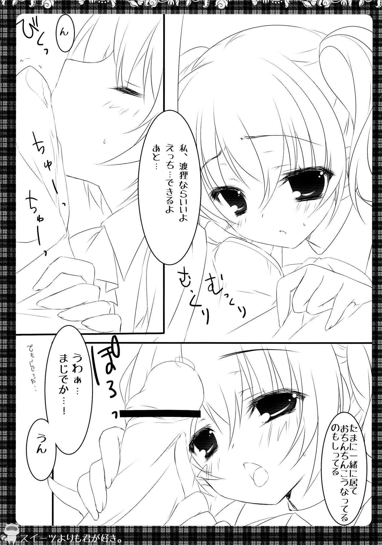 (COMIC1☆6) [祭社 (ななろば華)] スイーツよりも君が好き。 (妖狐×僕SS)