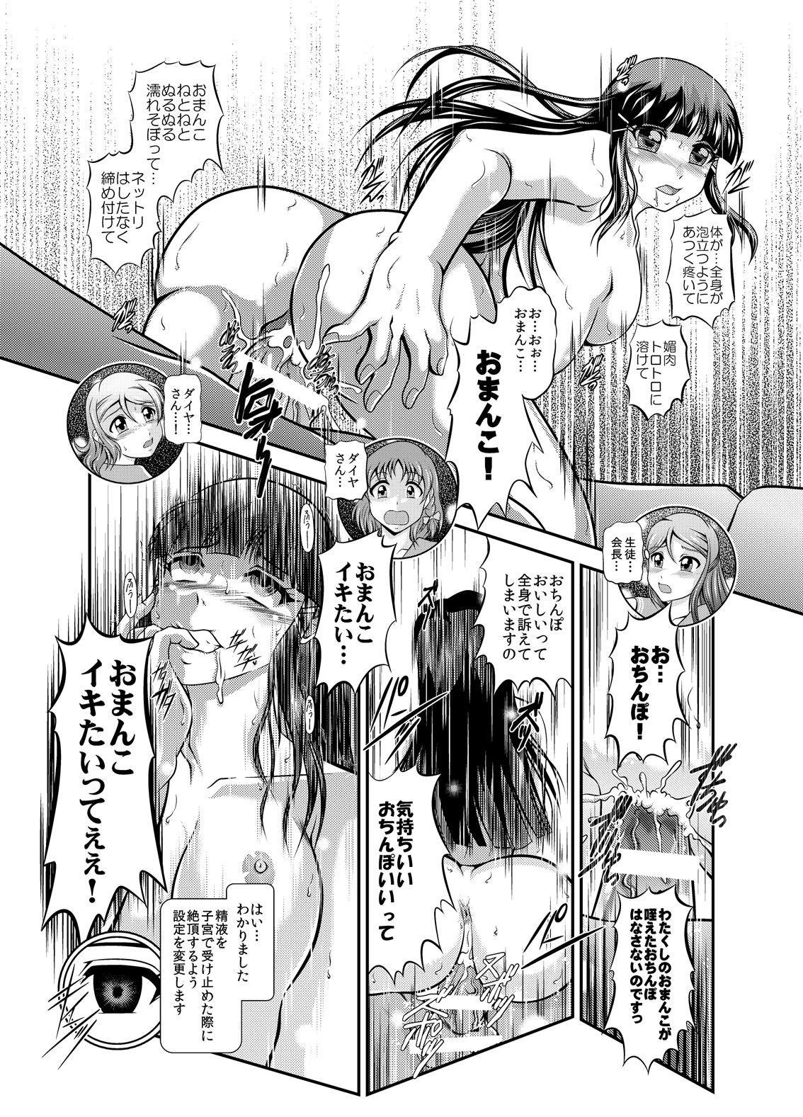 [スタジオきゃうん] ProjectAqours EP01:DIAMOND"S" (ラブライブ！サンシャイン!!) [DL版]