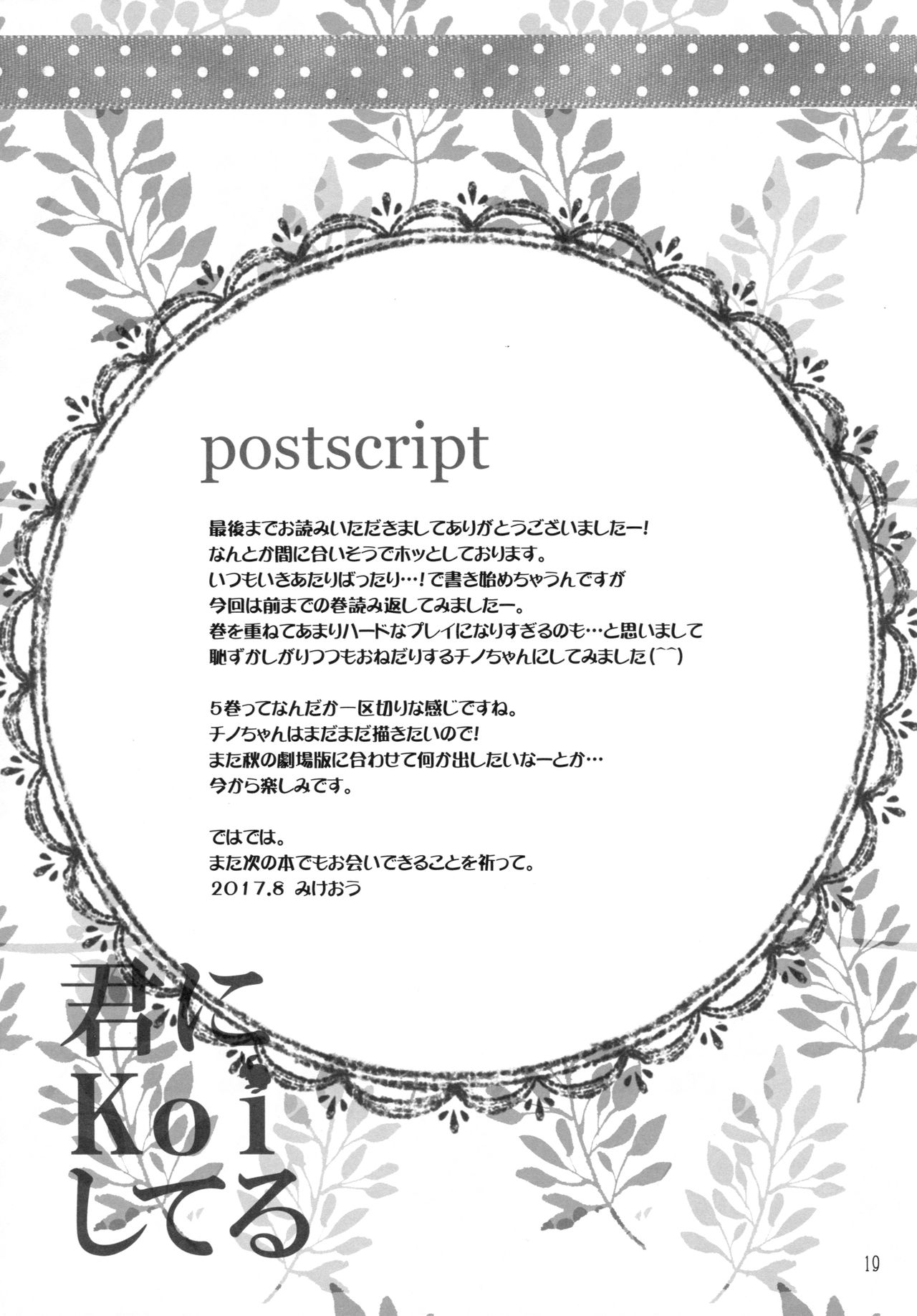 (C92) [PINK CHUCHU (みけおう)] 君にkoiしてる5 (ご注文はうさぎですか?)