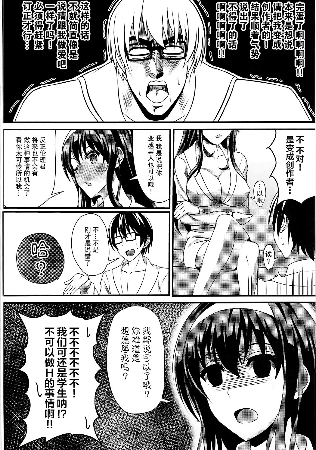 (C91) [Mutant (白水ミュウタ)] 冴えない彼のオトしかた (冴えない彼女の育てかた) [中国翻訳]