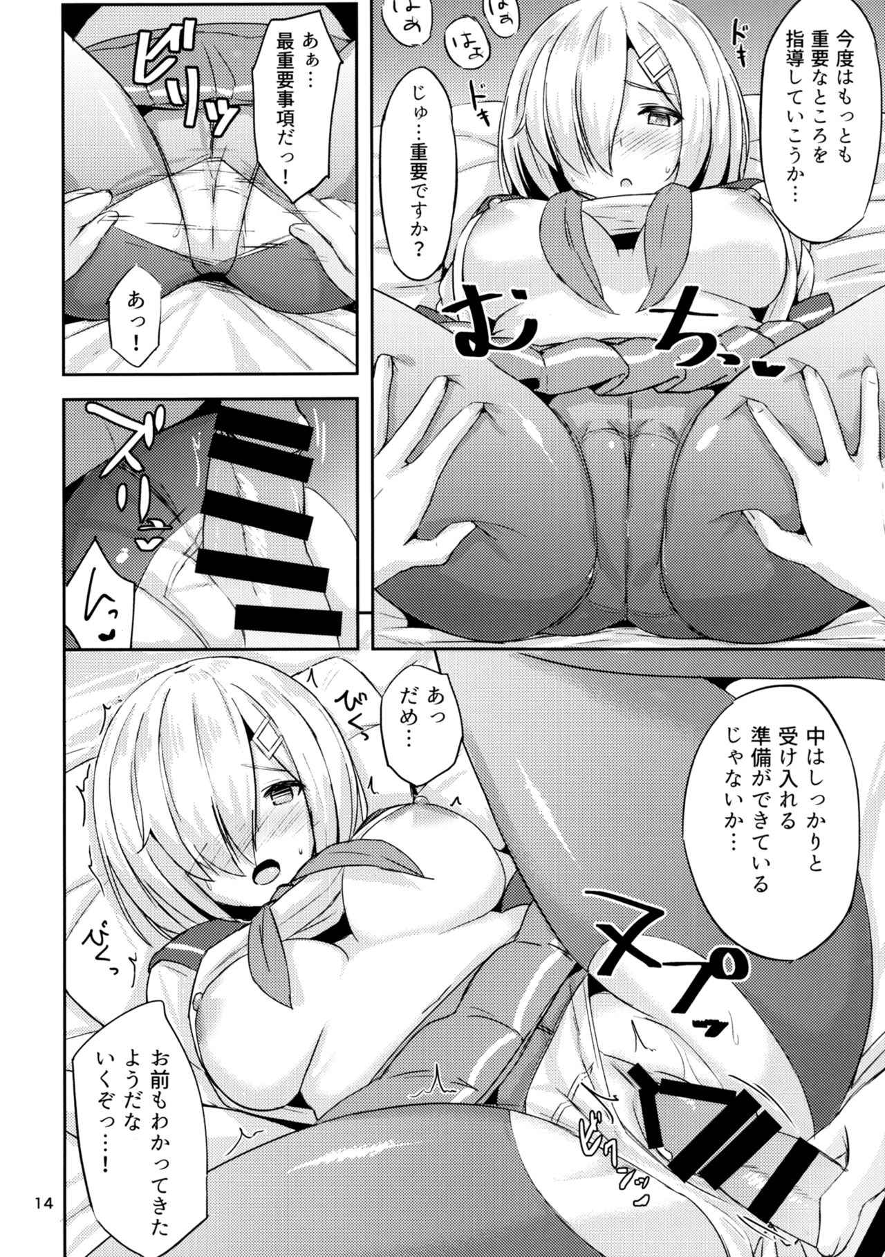 (C92) [にじげんCOMPLEX (みつかず)] 浜風に夜姦指導 (艦隊これくしょん -艦これ-)