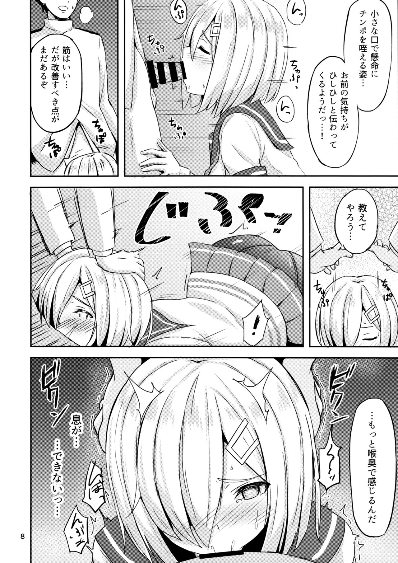 (C92) [にじげんCOMPLEX (みつかず)] 浜風に夜姦指導 (艦隊これくしょん -艦これ-)